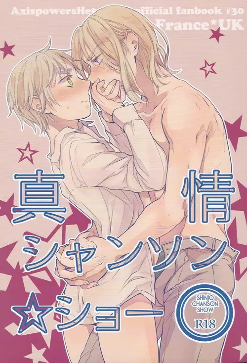 真情シャンソン☆ショー