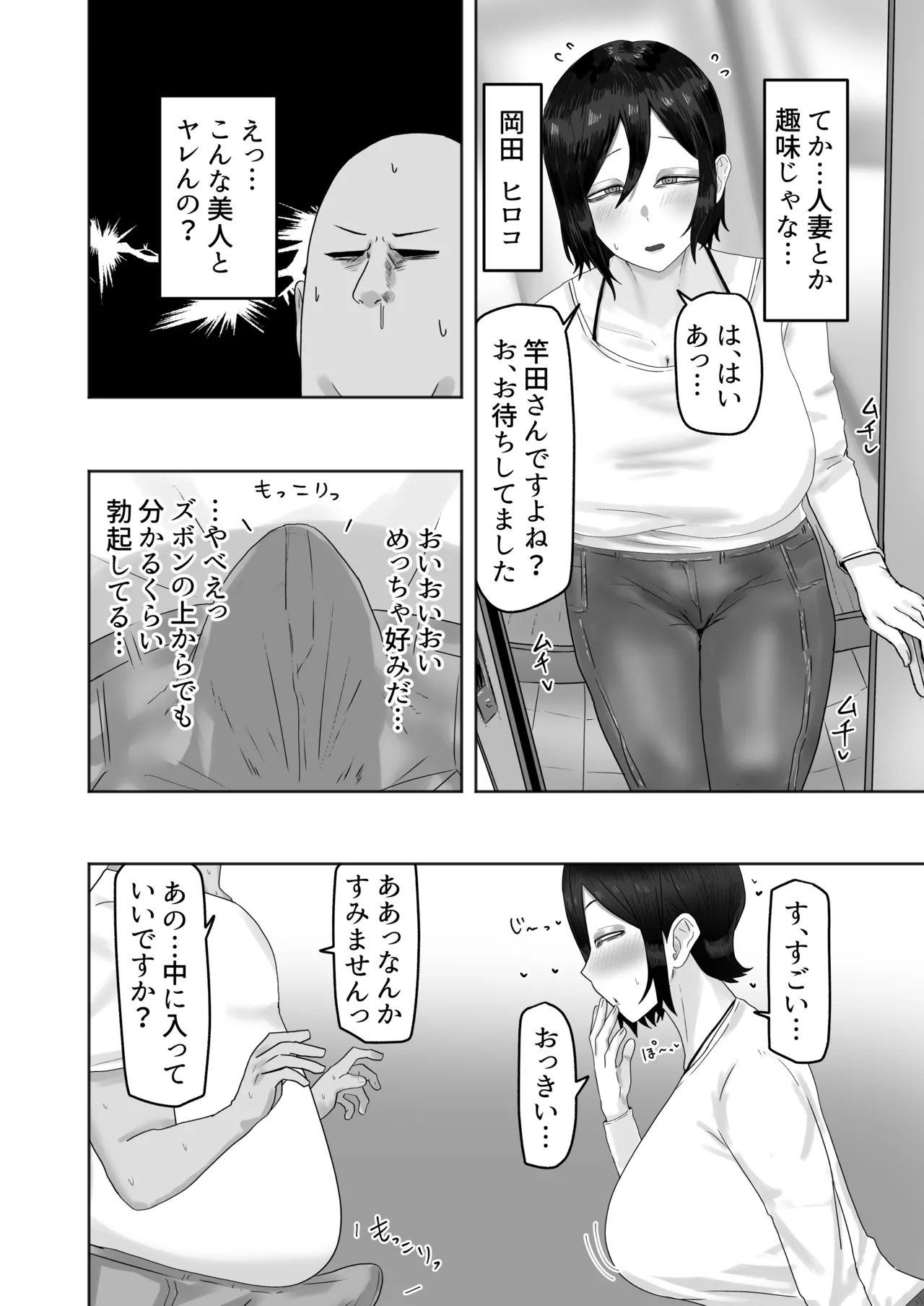 [カブト3号 (アデシ)] 欲求不満な人妻のハメ穴はムラムラぐちょ濡れで最高な件 Page.3