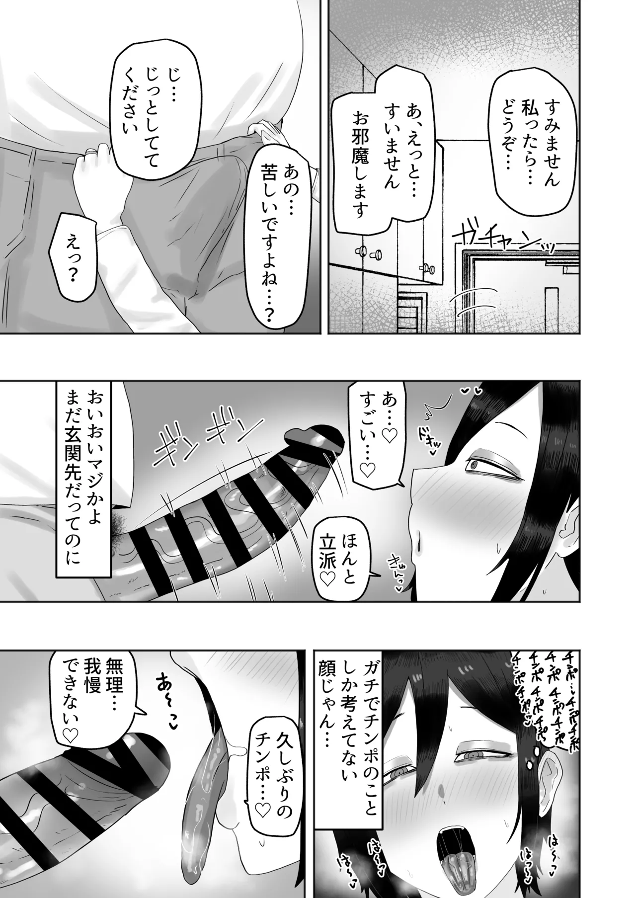 [カブト3号 (アデシ)] 欲求不満な人妻のハメ穴はムラムラぐちょ濡れで最高な件 Page.4