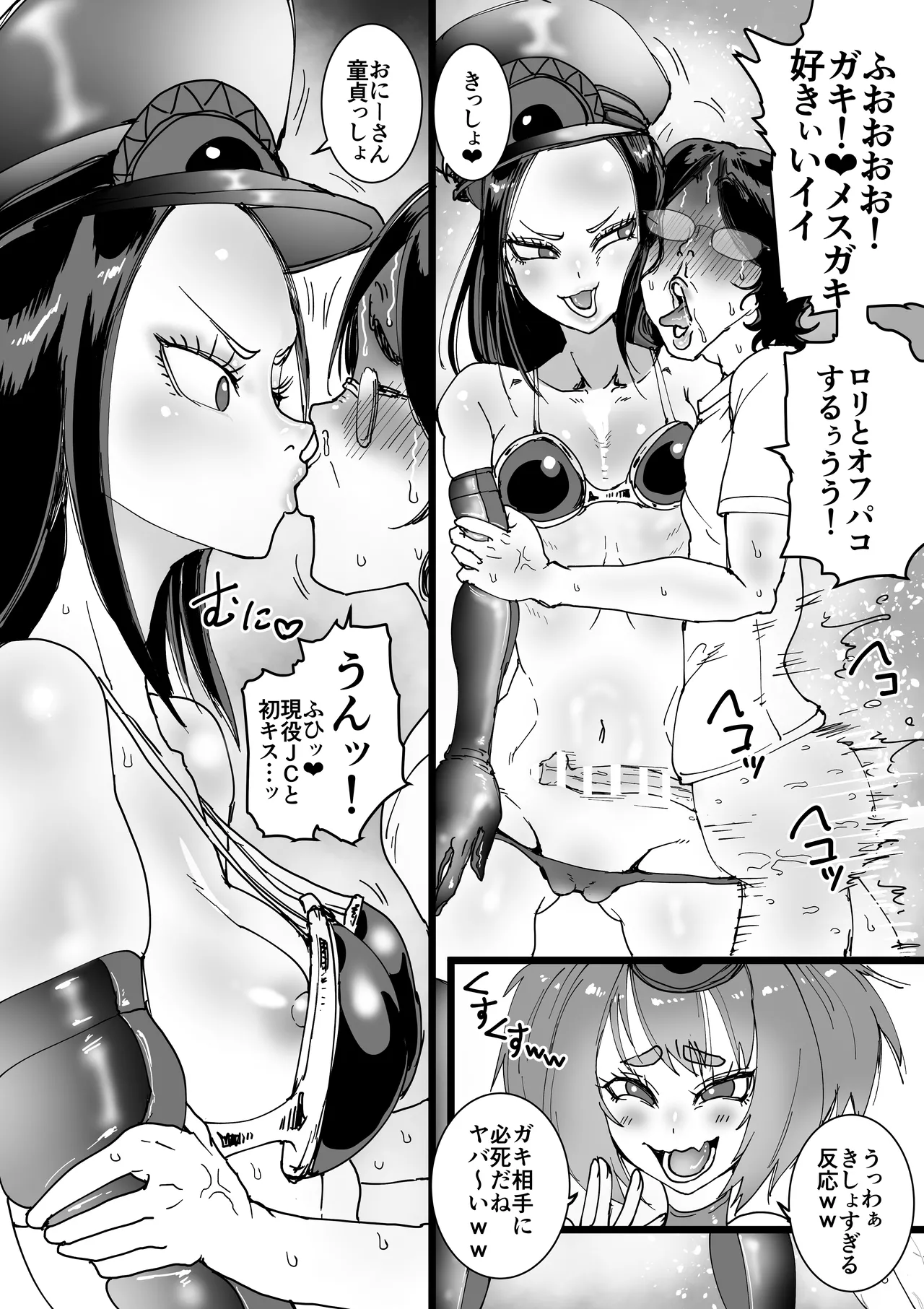 オフパコレイヤー現役J○とコスプレ生えっち Page.11