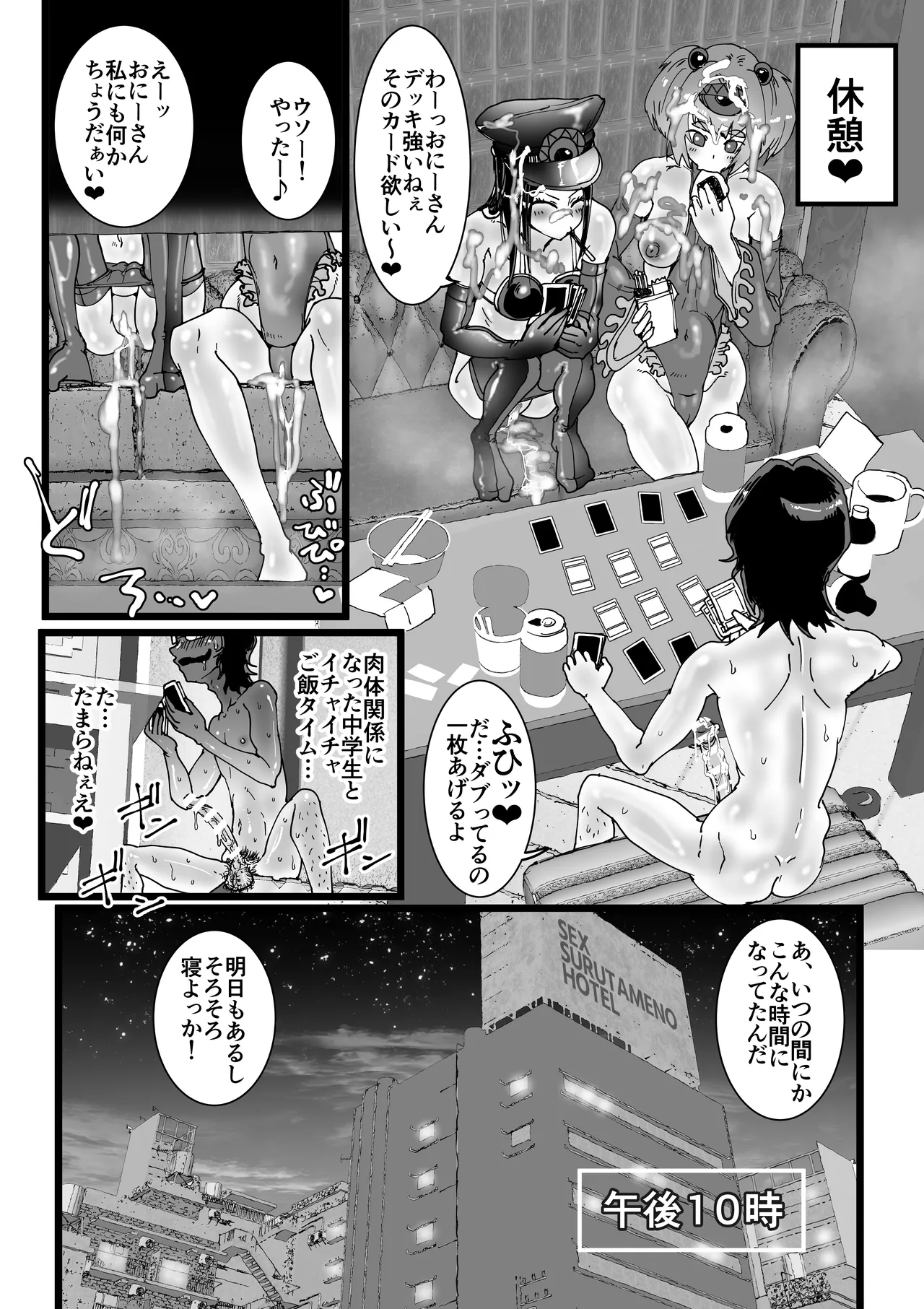オフパコレイヤー現役J○とコスプレ生えっち Page.28