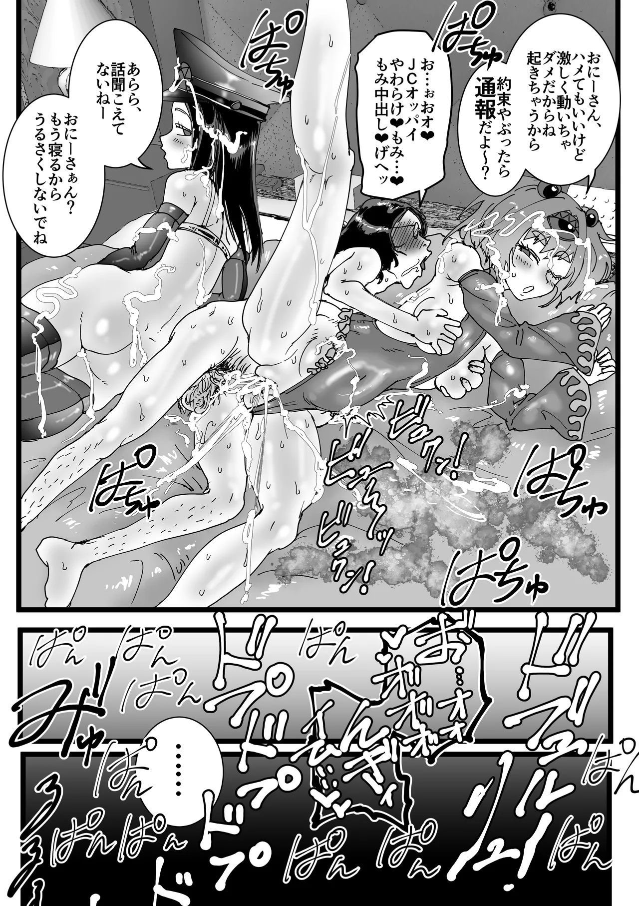 オフパコレイヤー現役J○とコスプレ生えっち Page.29