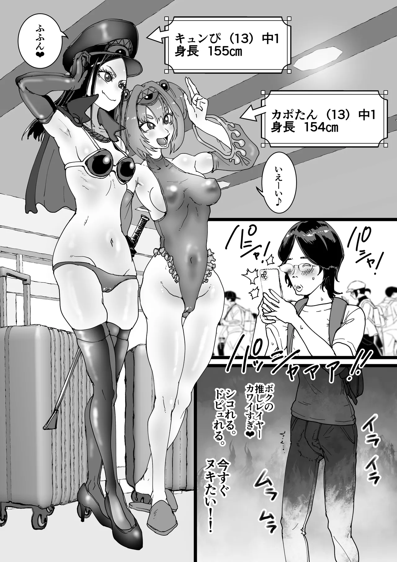 オフパコレイヤー現役J○とコスプレ生えっち Page.3