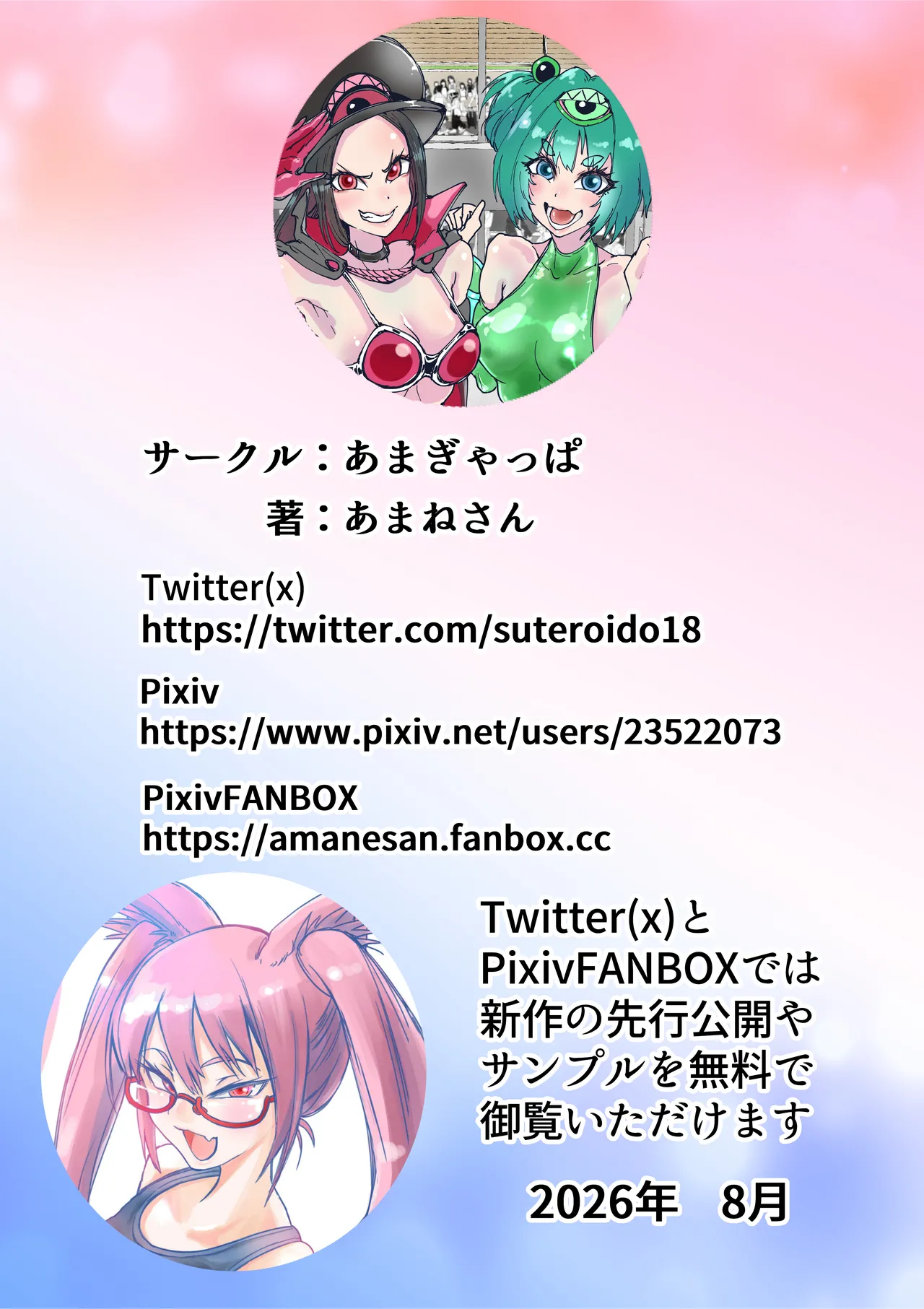 オフパコレイヤー現役J○とコスプレ生えっち Page.38