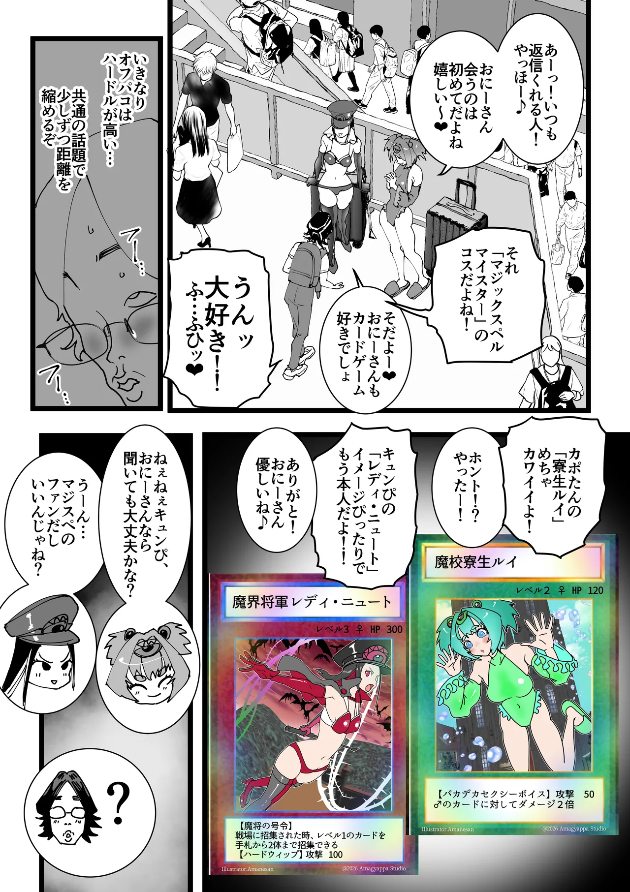 オフパコレイヤー現役J○とコスプレ生えっち Page.5