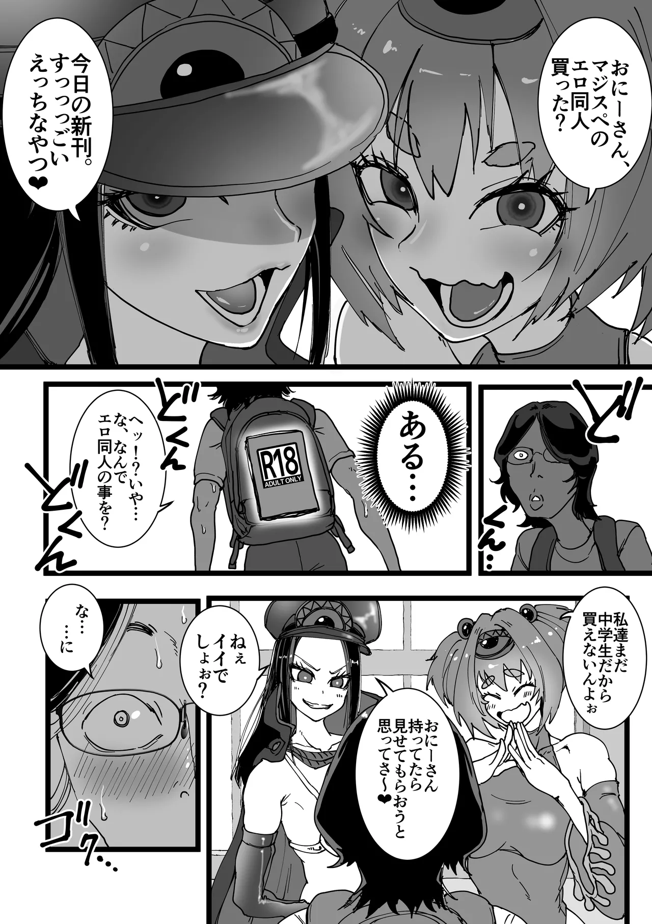 オフパコレイヤー現役J○とコスプレ生えっち Page.6