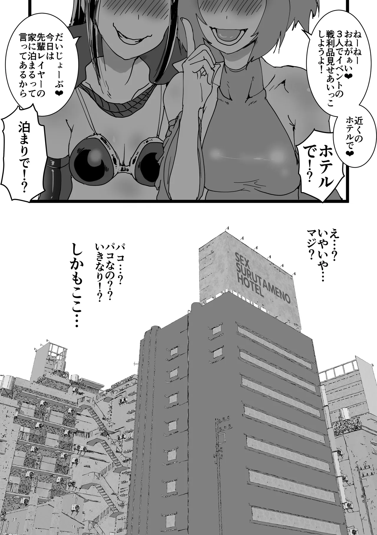 オフパコレイヤー現役J○とコスプレ生えっち Page.7