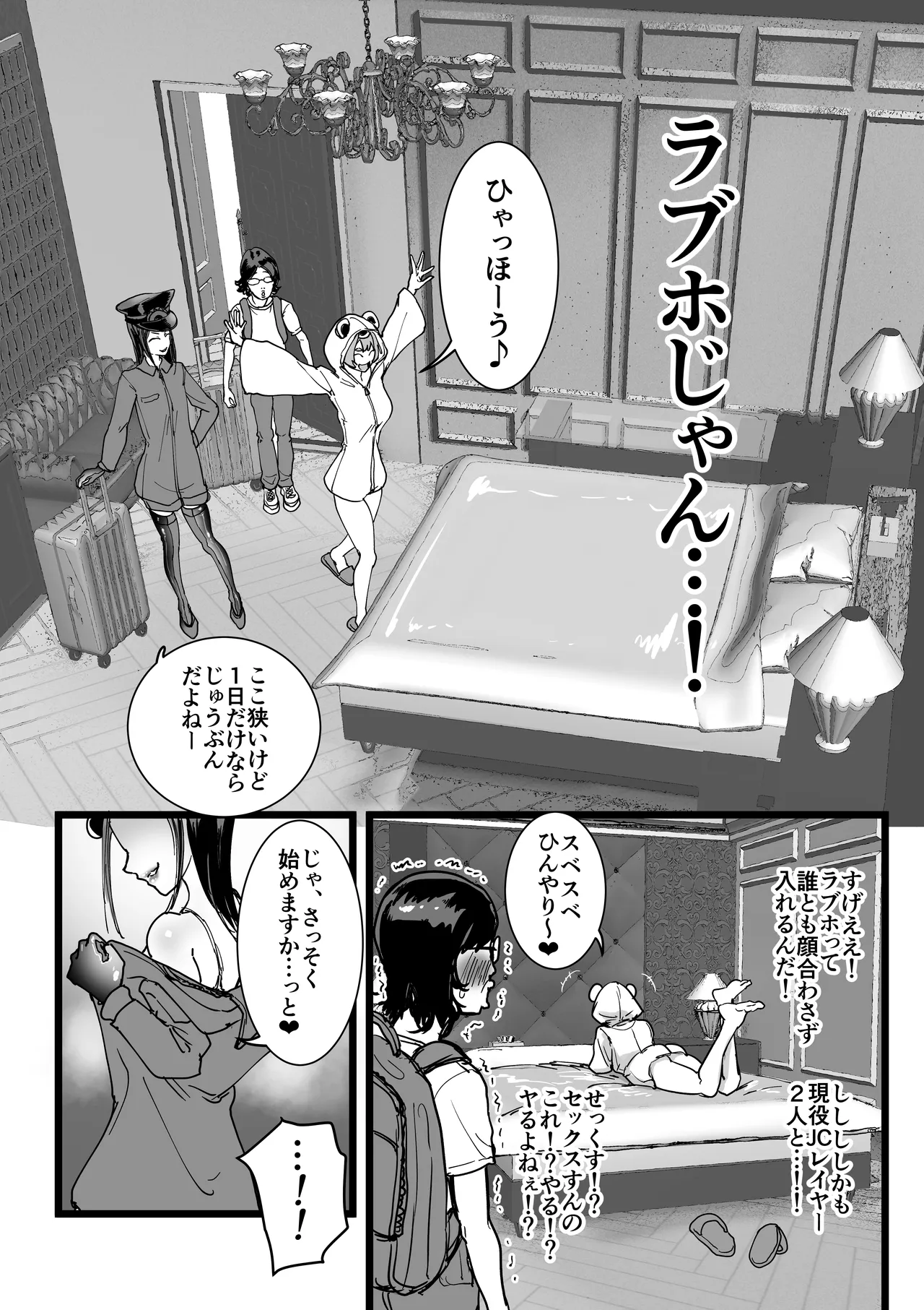 オフパコレイヤー現役J○とコスプレ生えっち Page.8