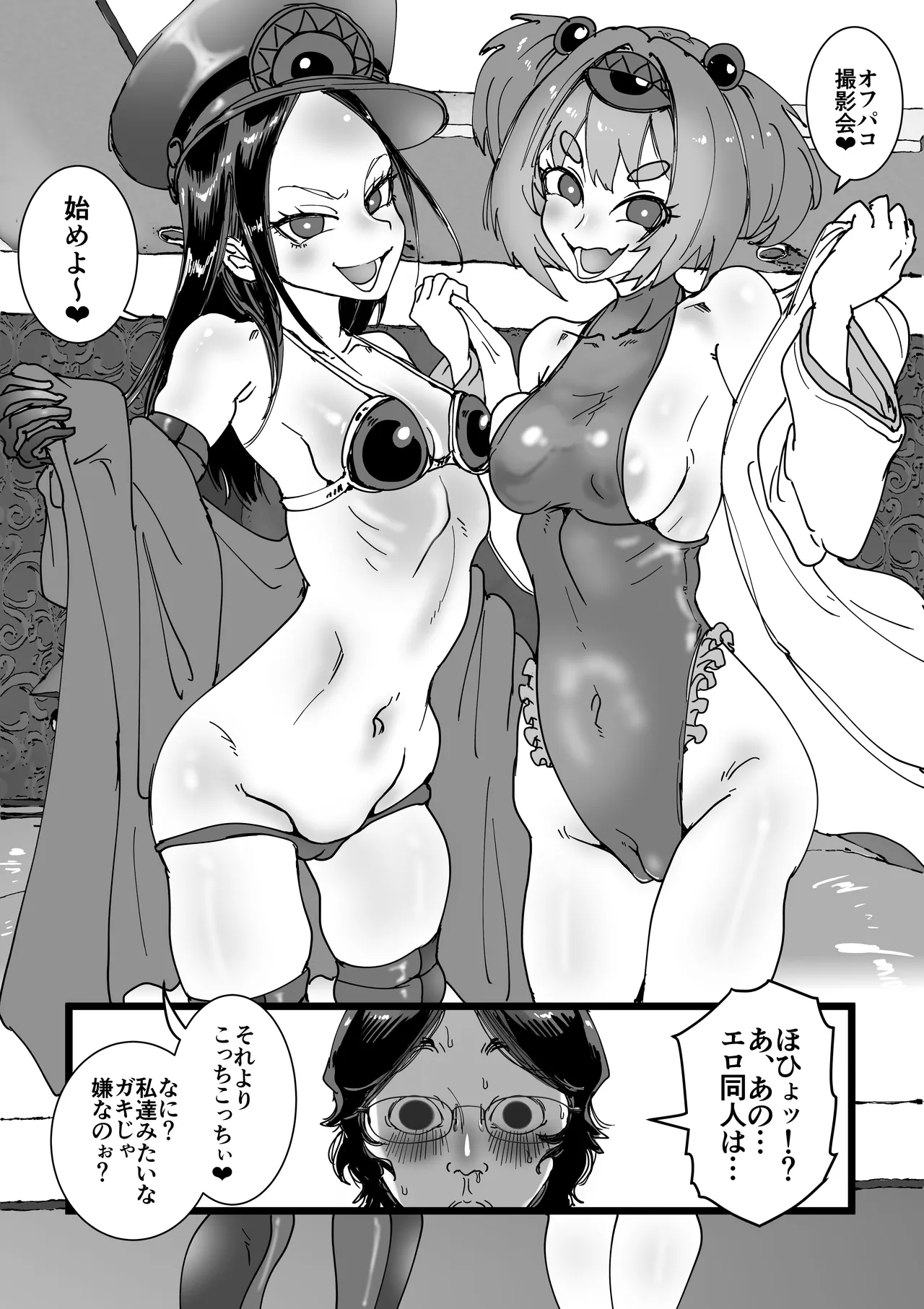 オフパコレイヤー現役J○とコスプレ生えっち Page.9