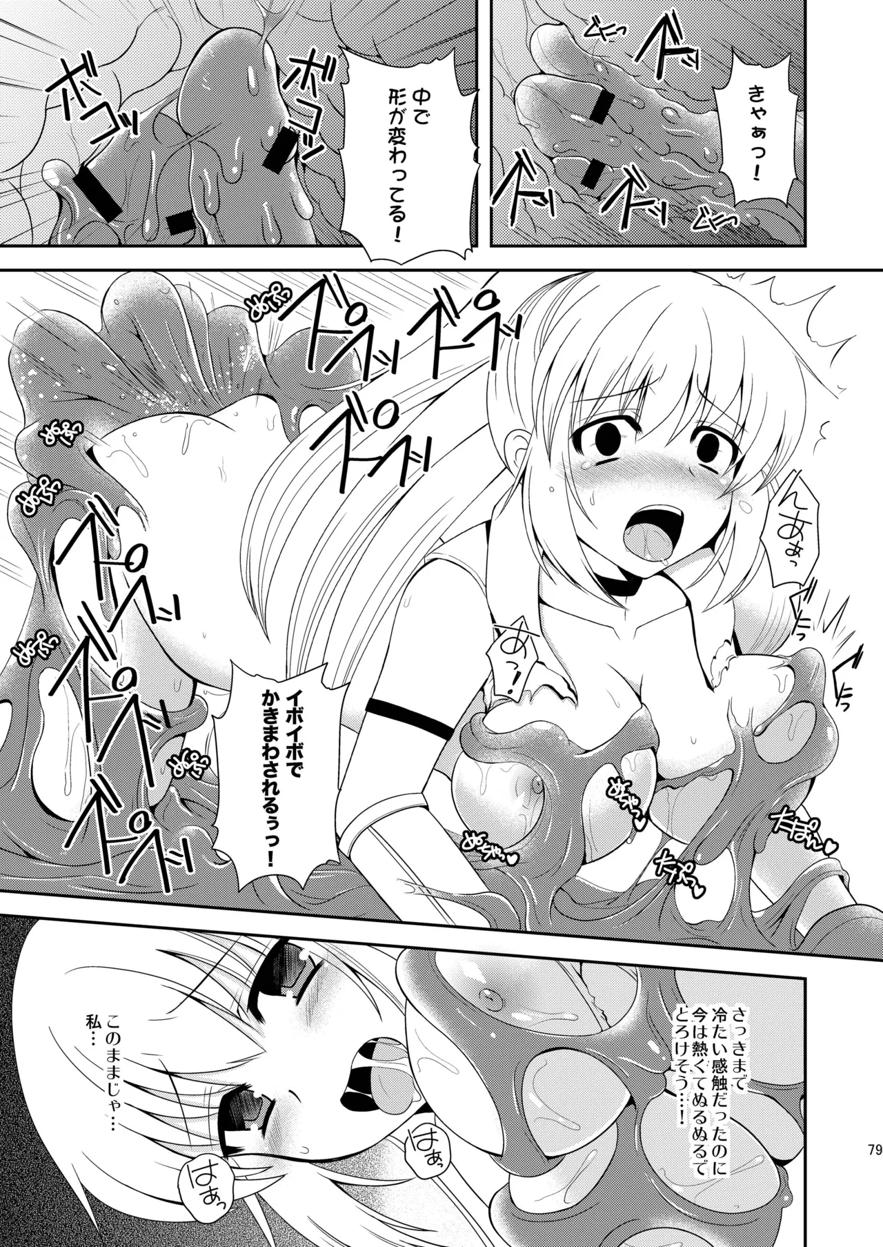 SLIME TRAP! Page.10