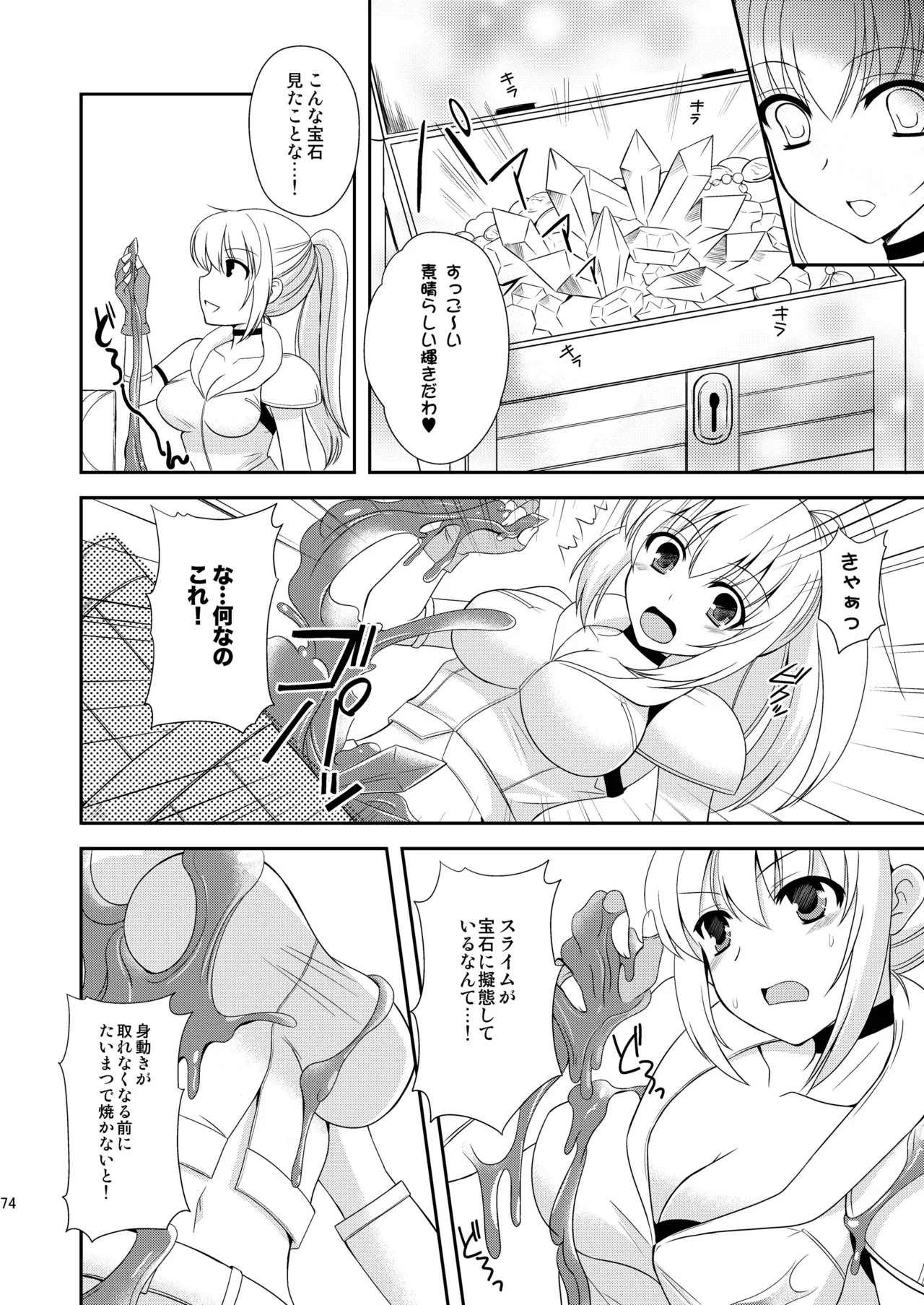 SLIME TRAP! Page.5