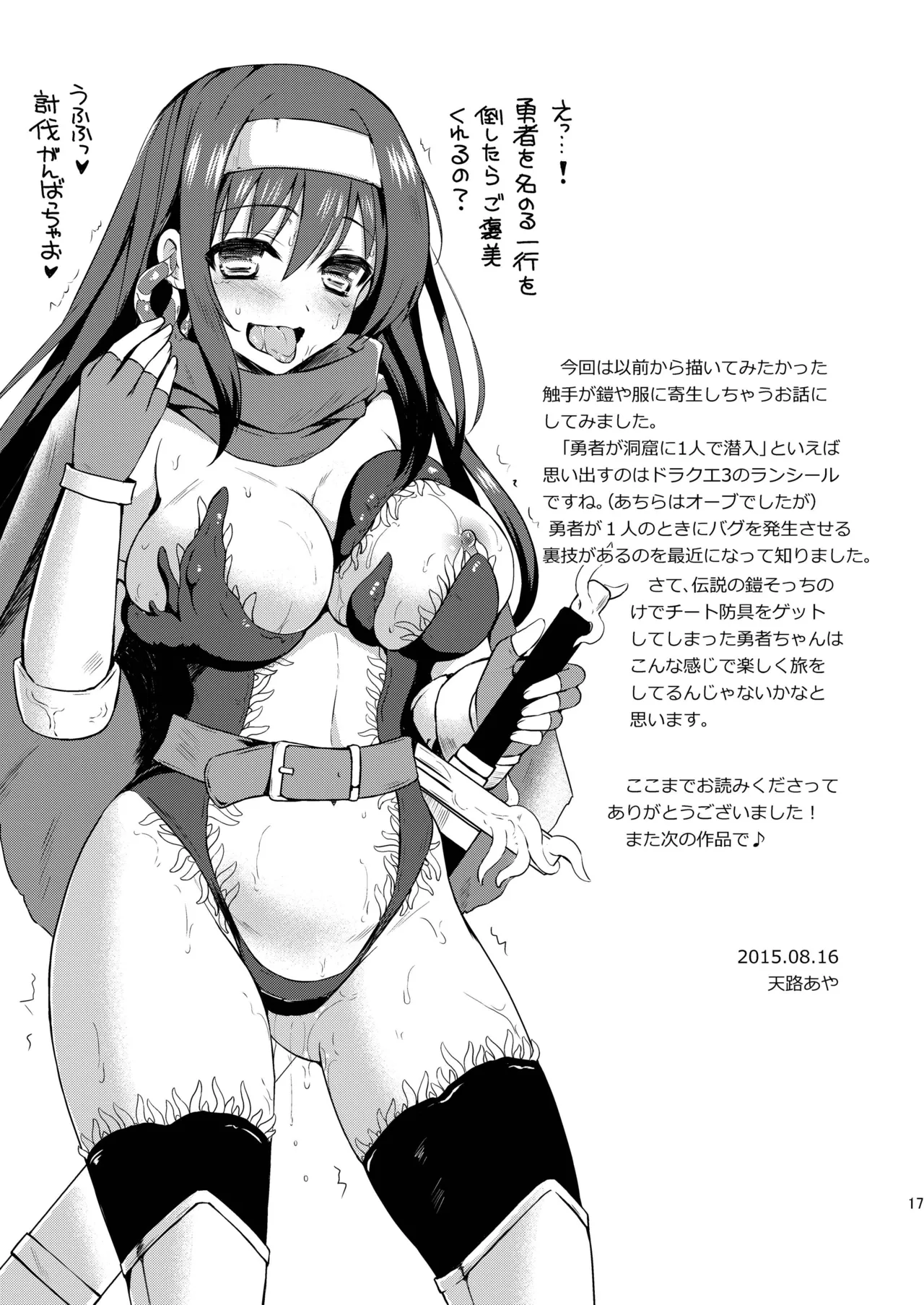 デンセツノヨロイ Page.16