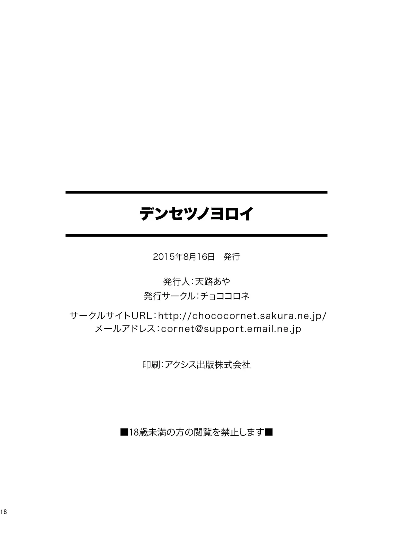 デンセツノヨロイ Page.17