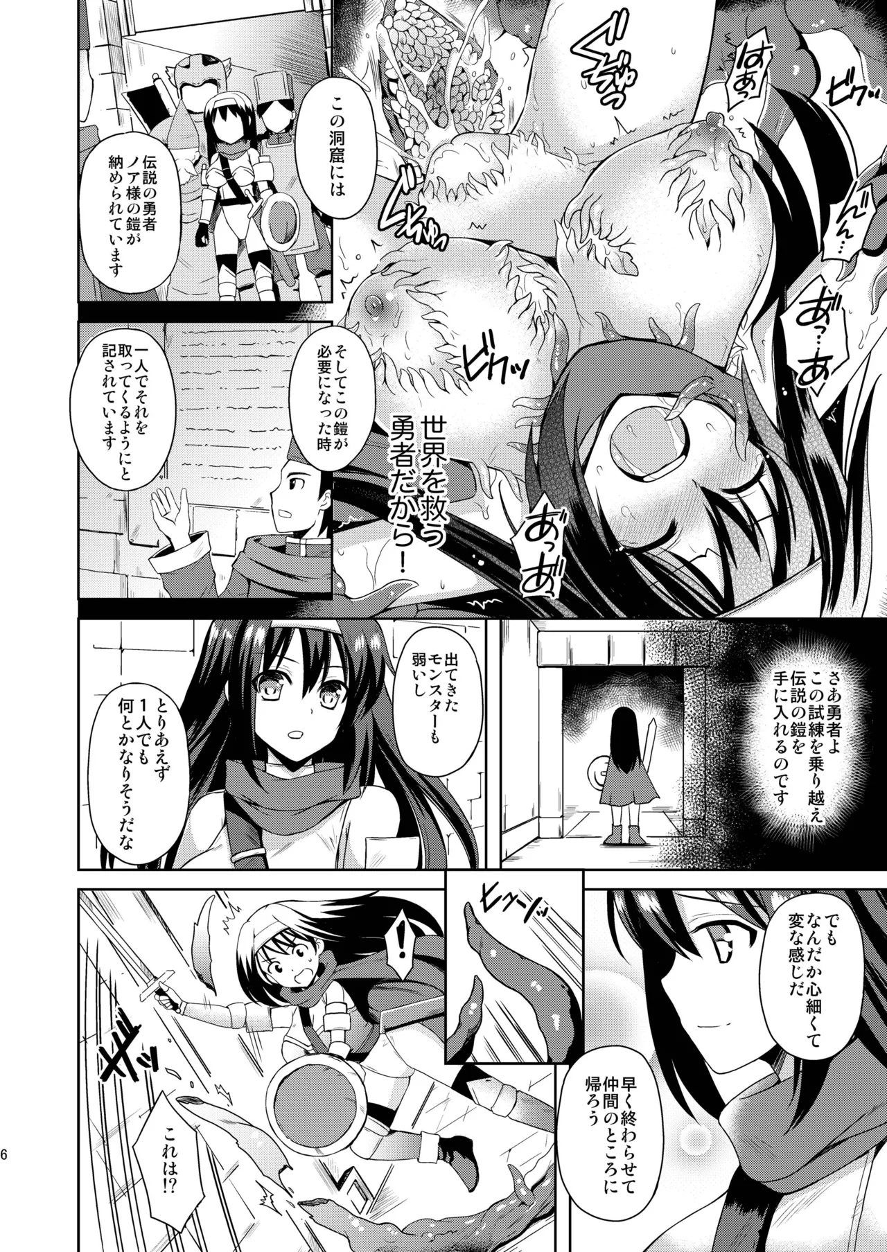 デンセツノヨロイ Page.5