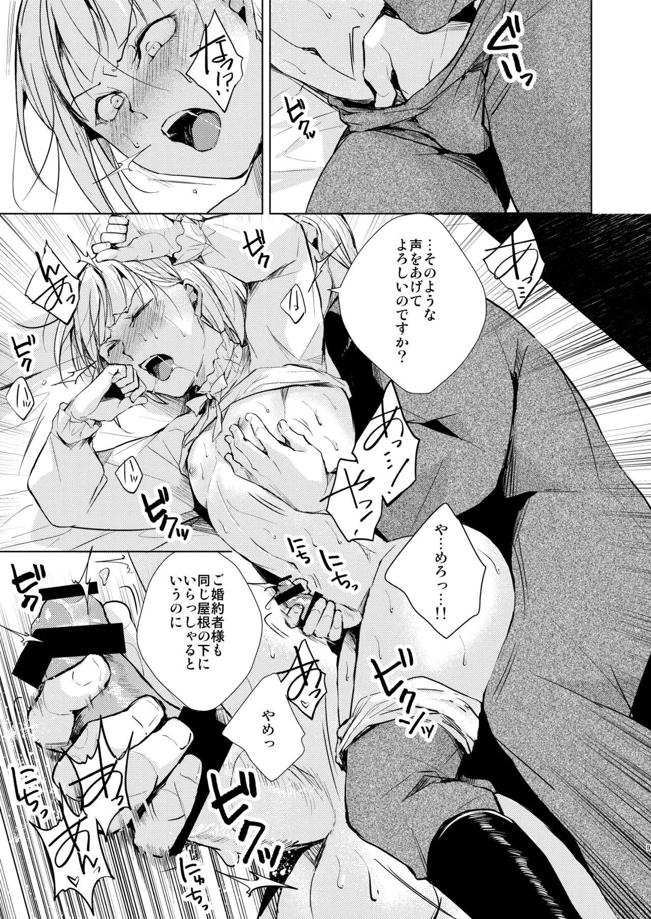 カルロ=マルヴェッツィの憂鬱 Page.10