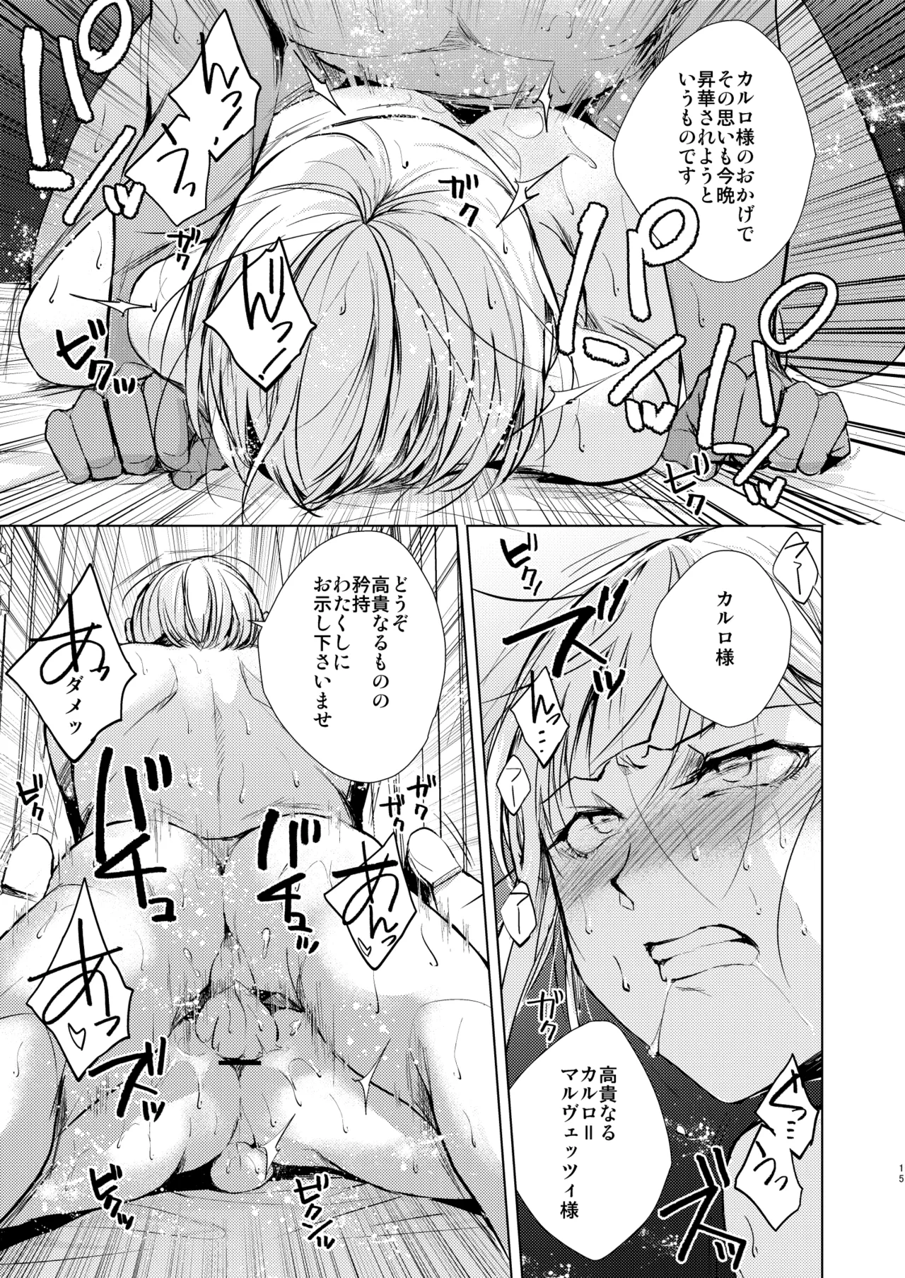 カルロ=マルヴェッツィの憂鬱 Page.16