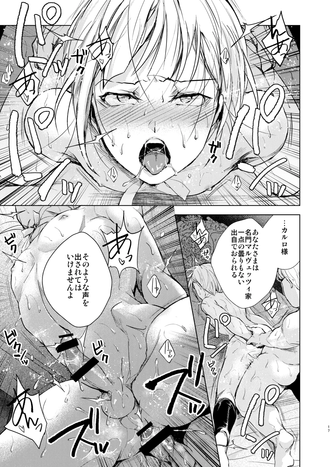 カルロ=マルヴェッツィの憂鬱 Page.18