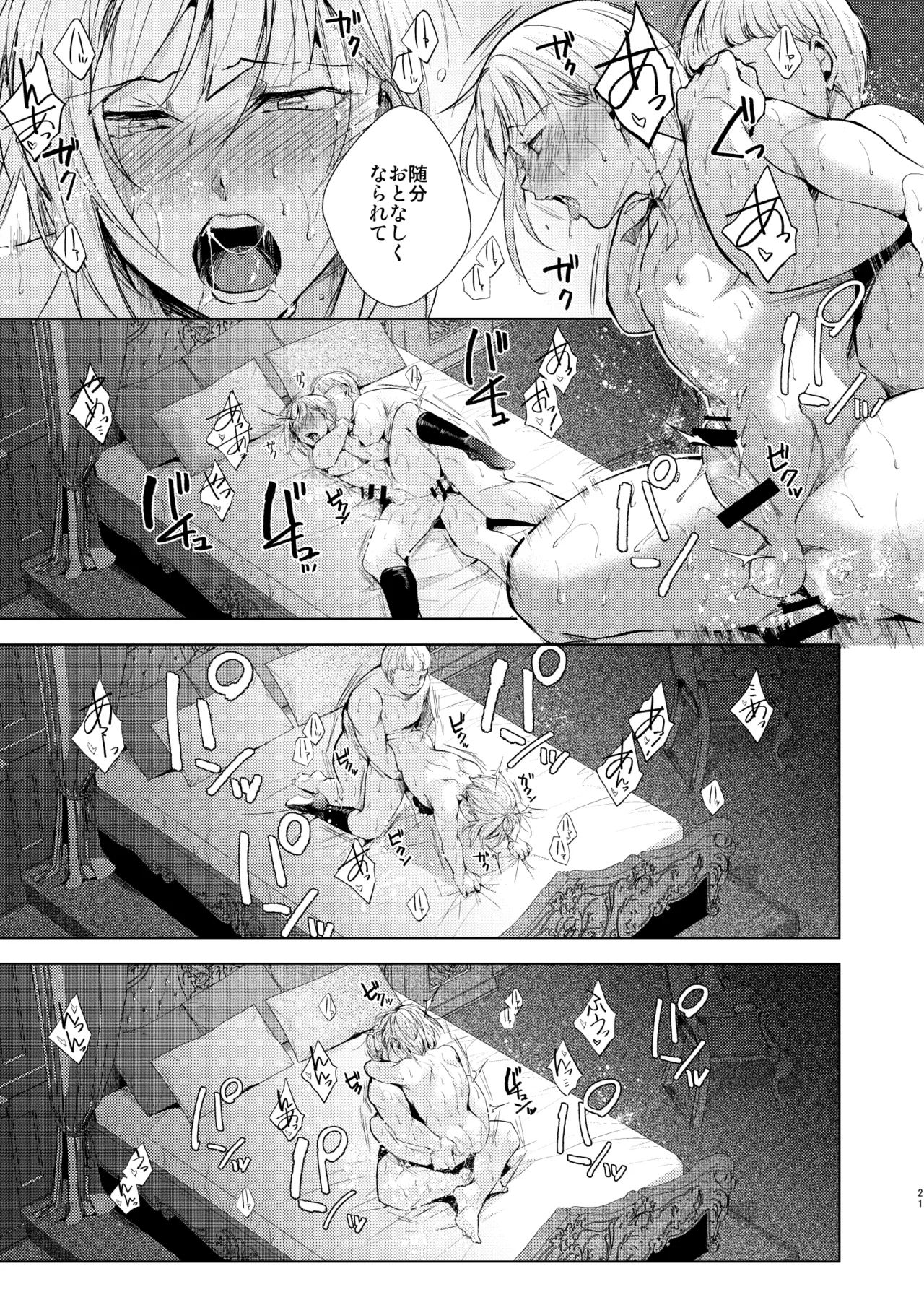 カルロ=マルヴェッツィの憂鬱 Page.22