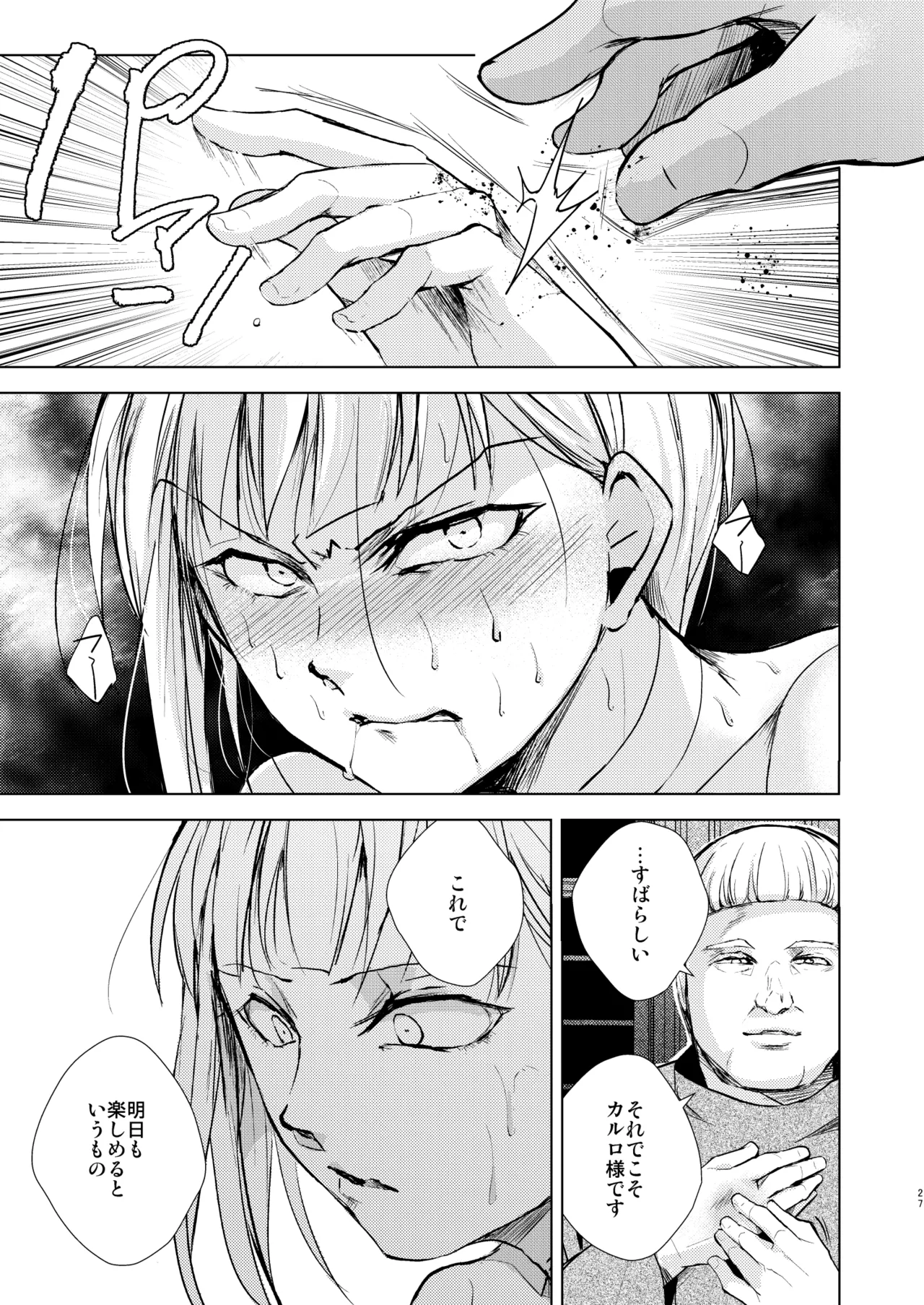 カルロ=マルヴェッツィの憂鬱 Page.28