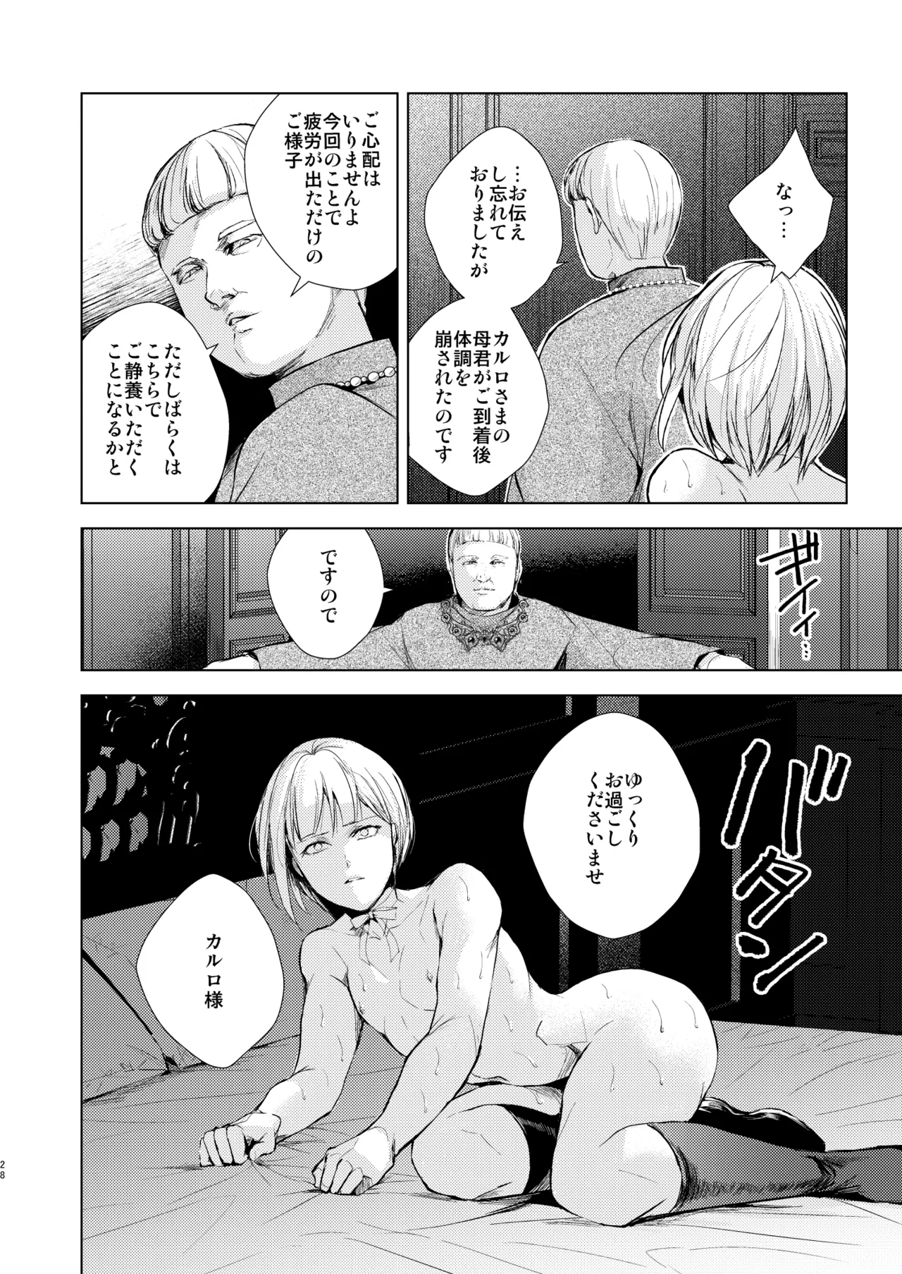 カルロ=マルヴェッツィの憂鬱 Page.29
