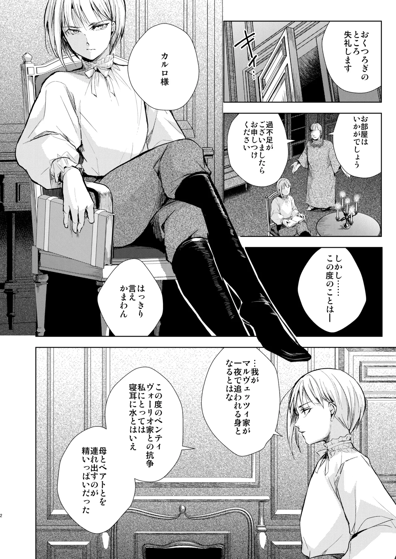 カルロ=マルヴェッツィの憂鬱 Page.3