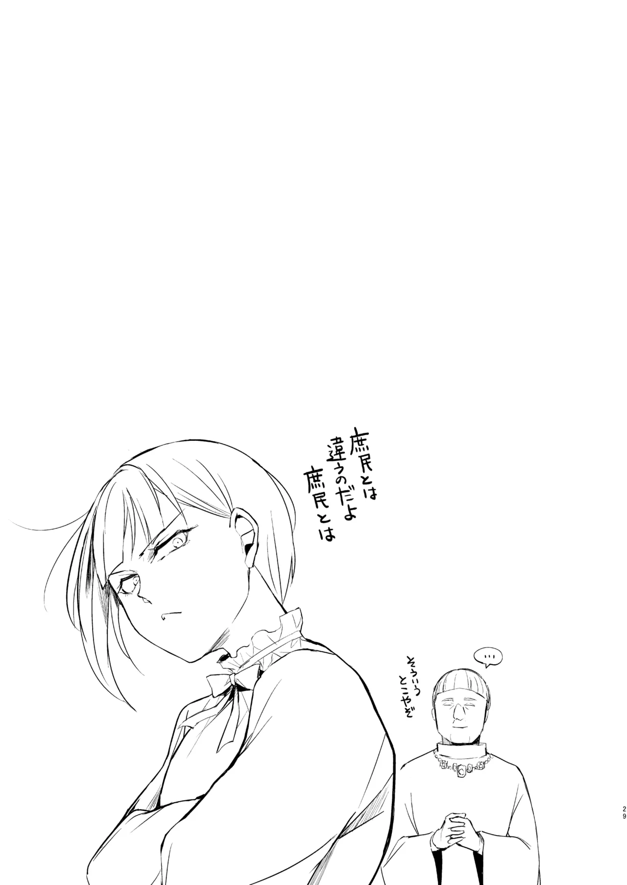 カルロ=マルヴェッツィの憂鬱 Page.30