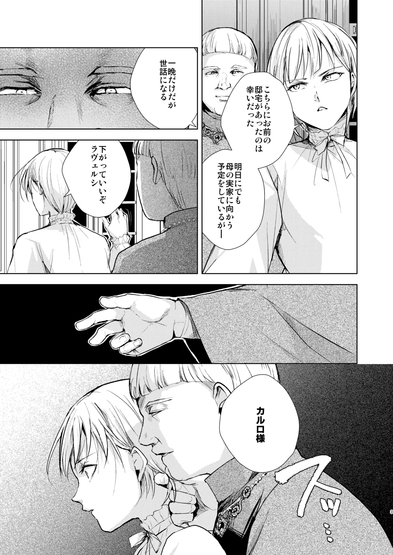 カルロ=マルヴェッツィの憂鬱 Page.4