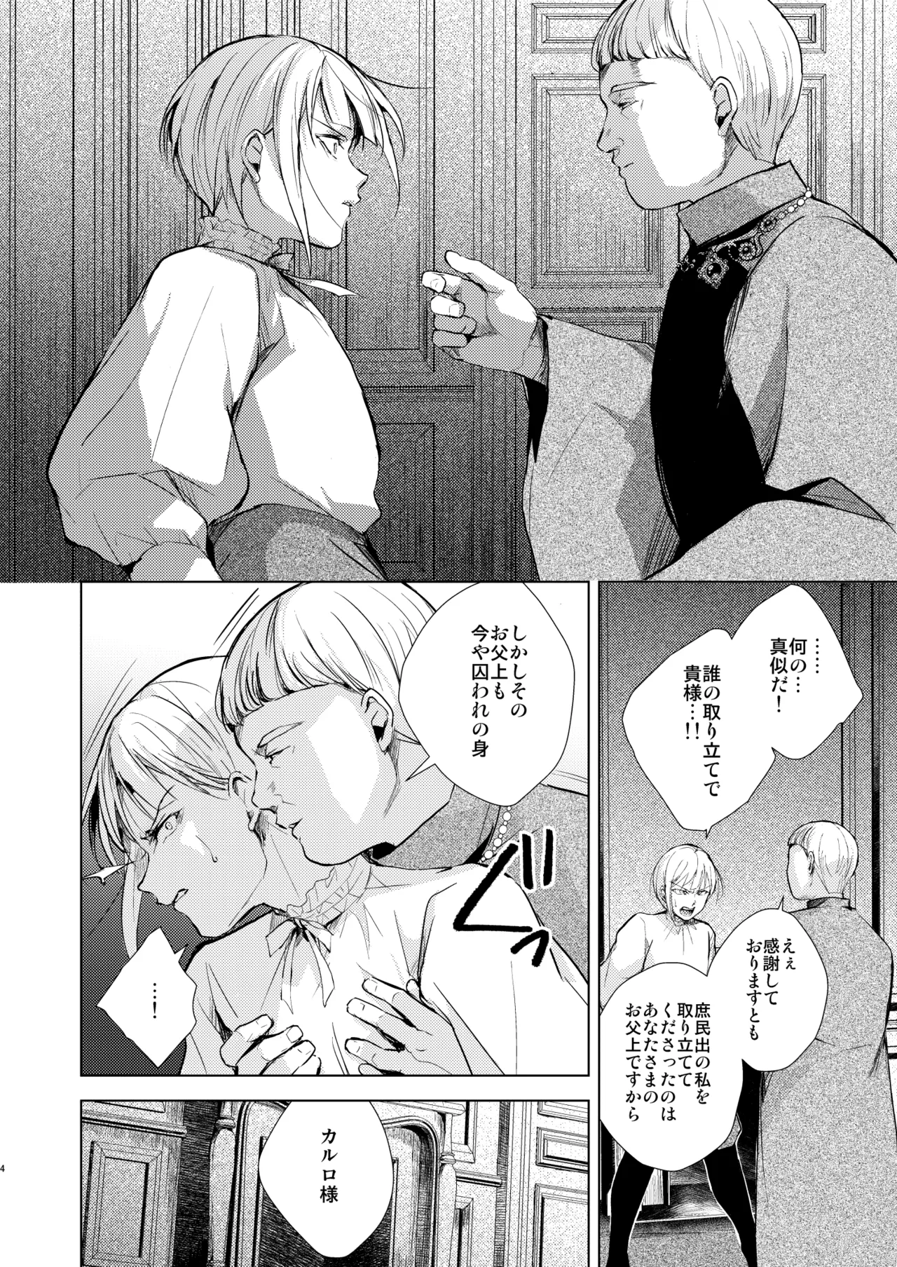 カルロ=マルヴェッツィの憂鬱 Page.5
