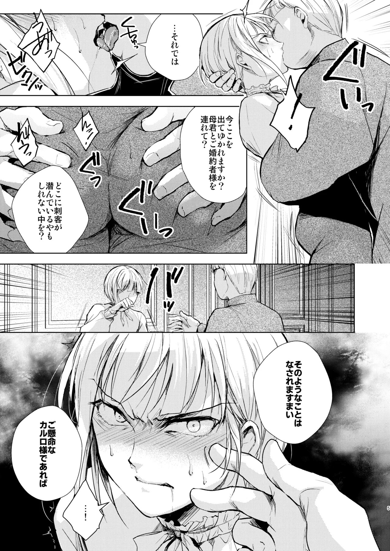 カルロ=マルヴェッツィの憂鬱 Page.6