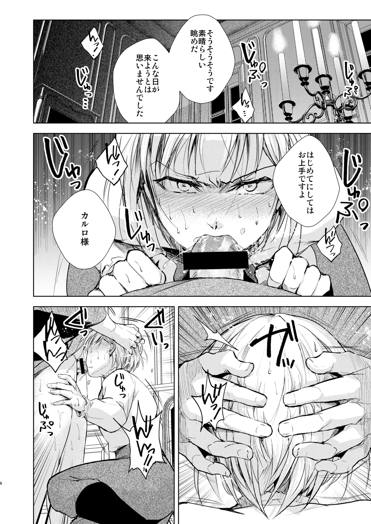 カルロ=マルヴェッツィの憂鬱 Page.7