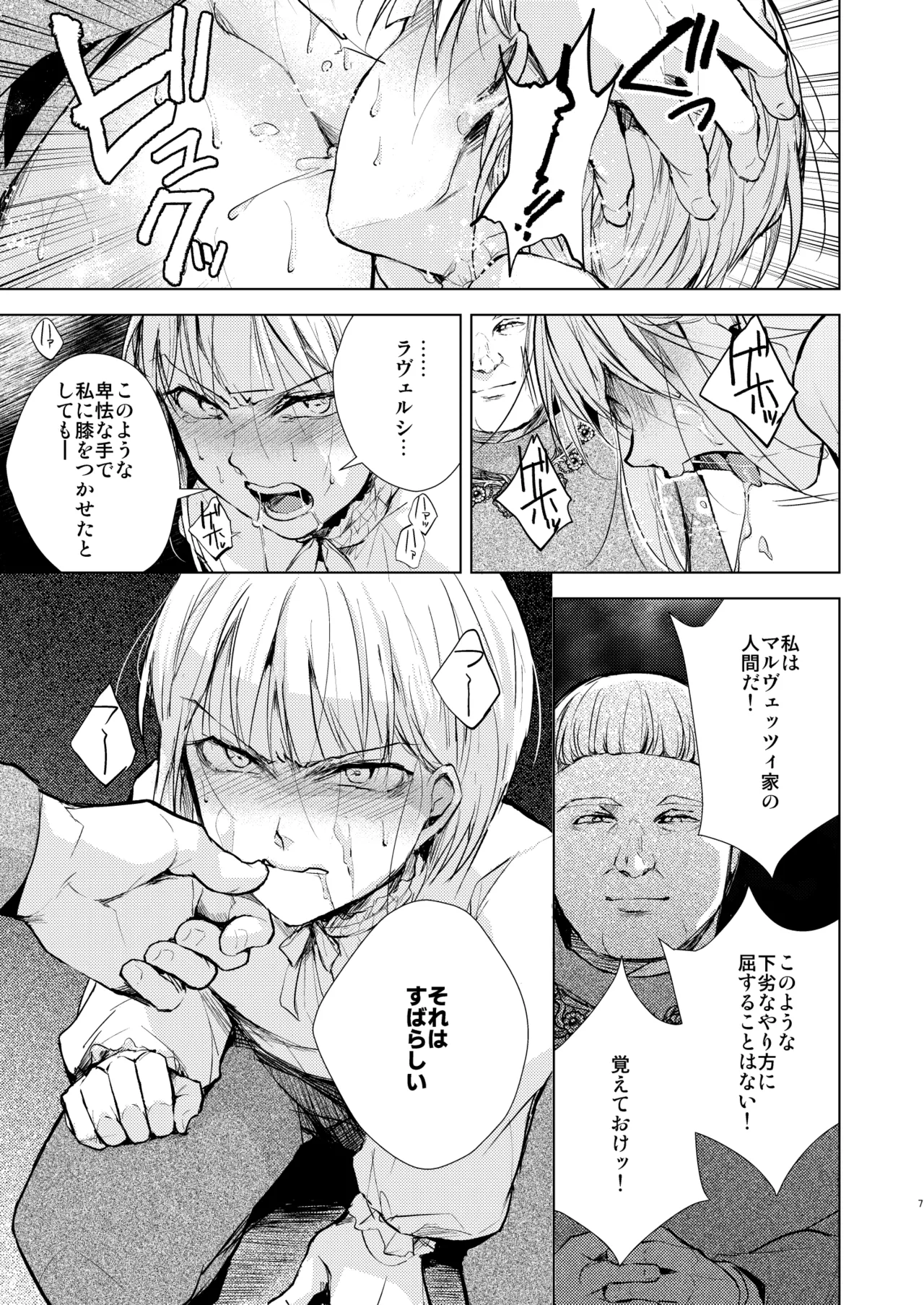 カルロ=マルヴェッツィの憂鬱 Page.8