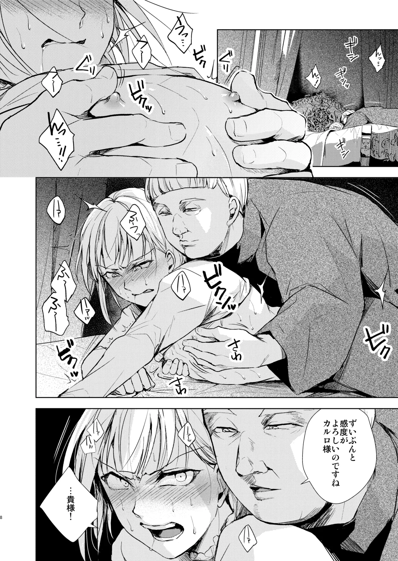 カルロ=マルヴェッツィの憂鬱 Page.9