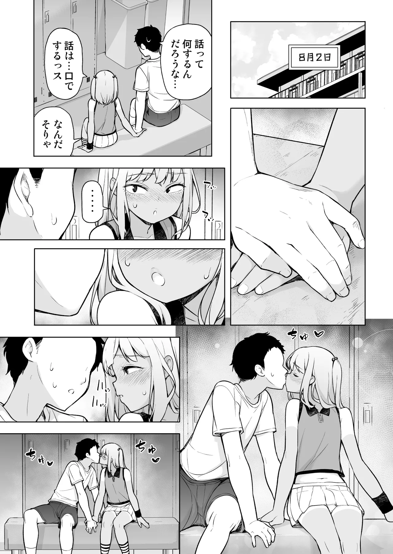 ギャルじゃないっス、女装っス！ Page.10