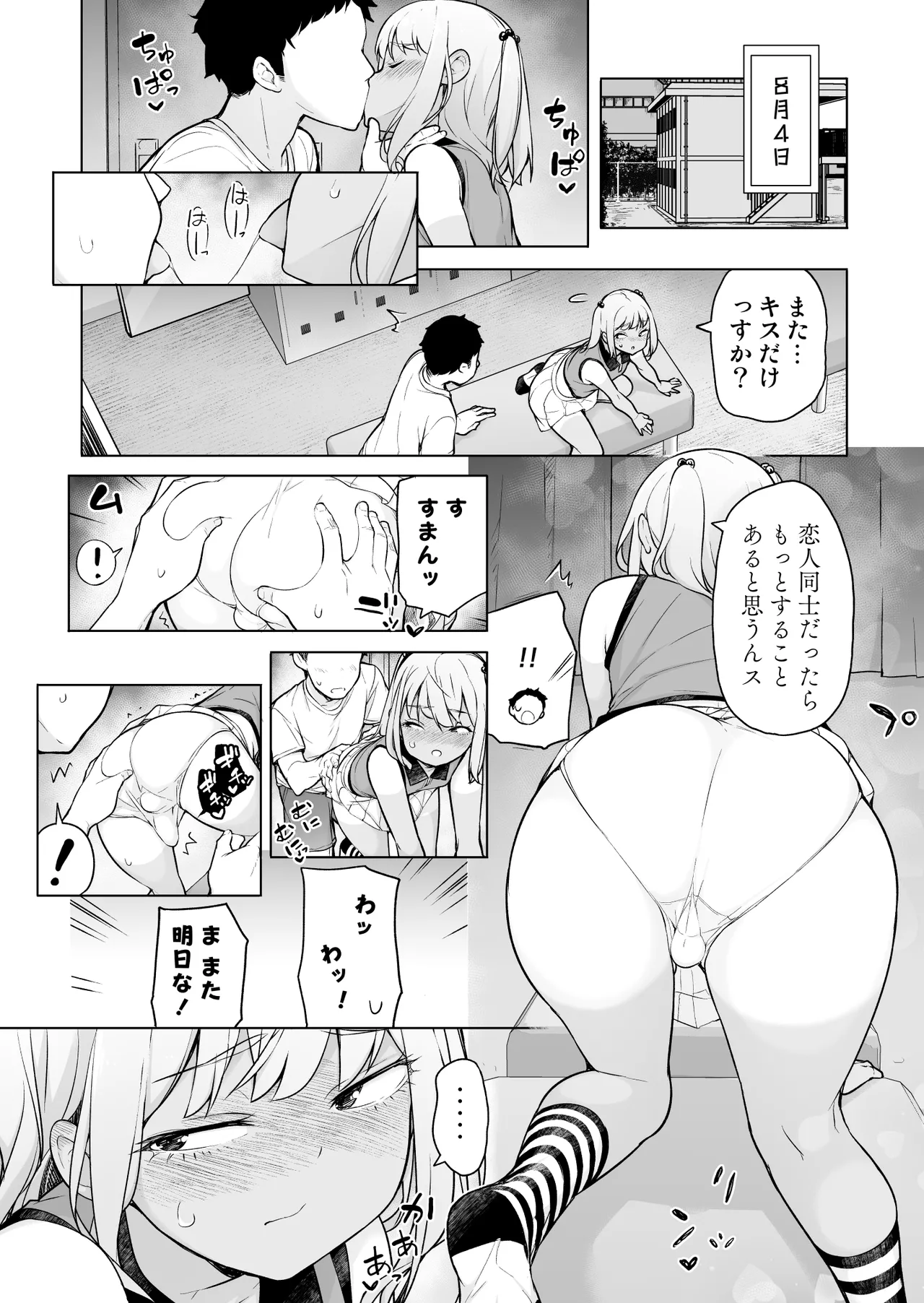ギャルじゃないっス、女装っス！ Page.11