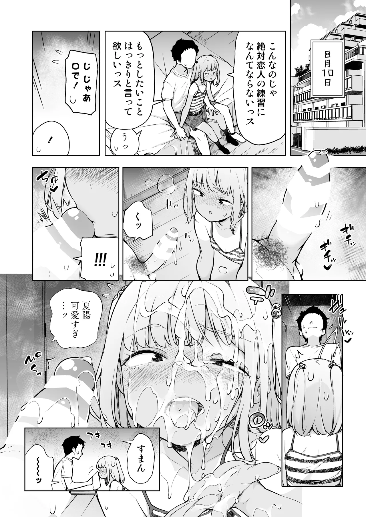 ギャルじゃないっス、女装っス！ Page.13