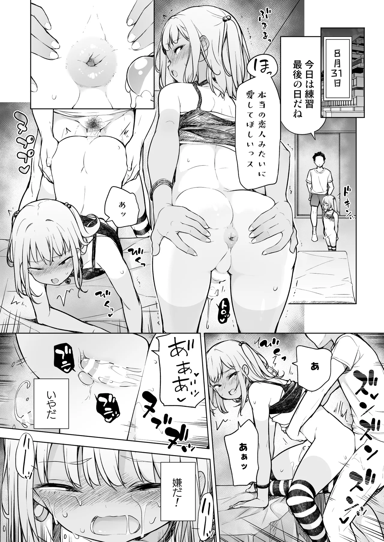 ギャルじゃないっス、女装っス！ Page.20