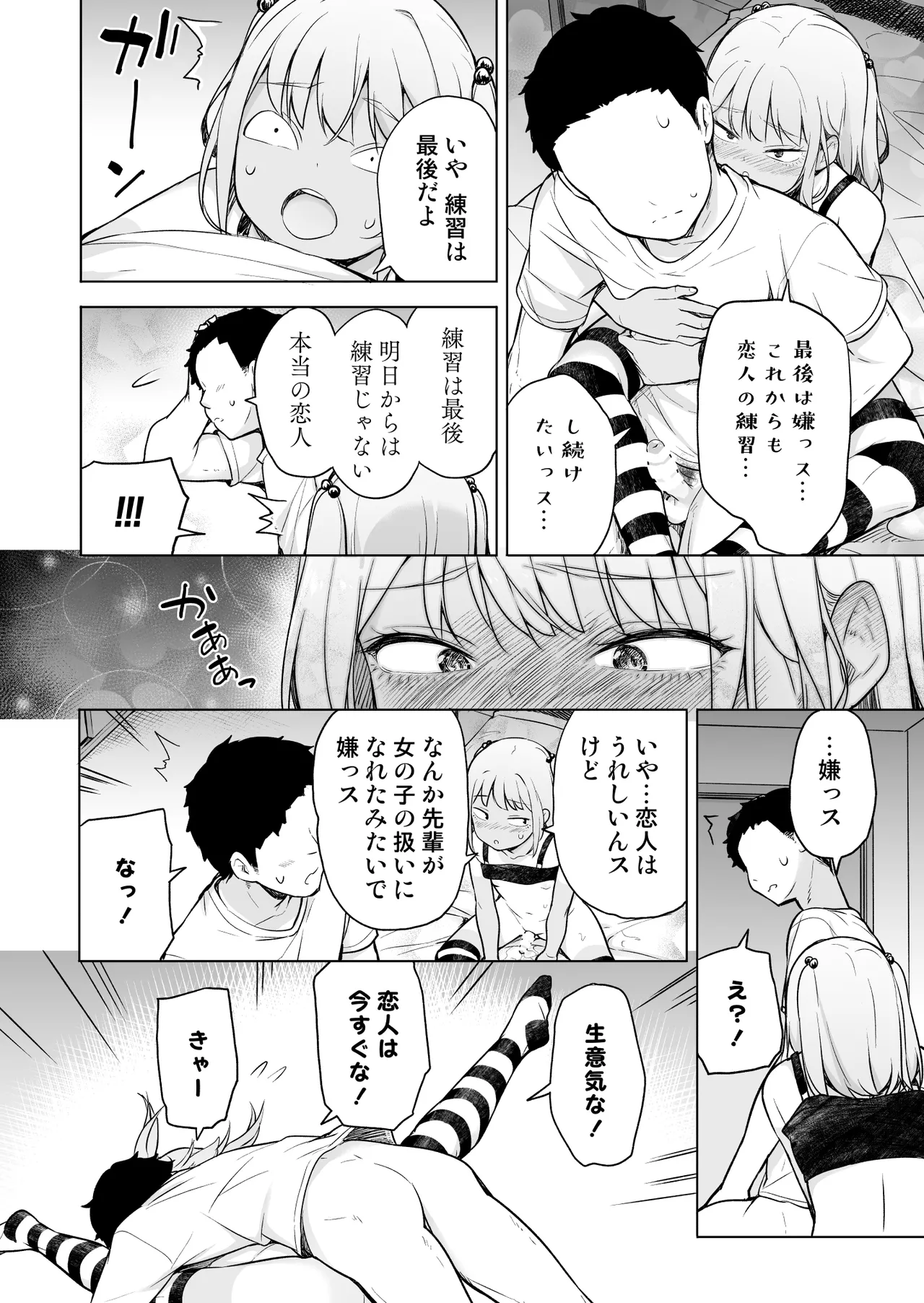 ギャルじゃないっス、女装っス！ Page.23