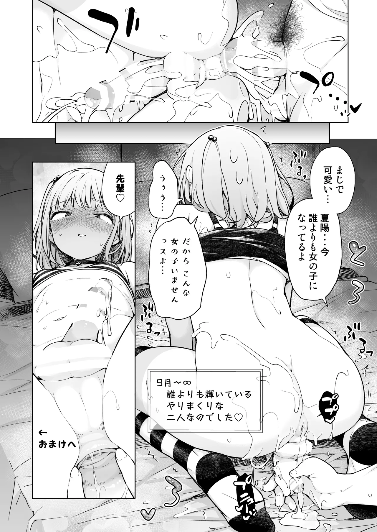ギャルじゃないっス、女装っス！ Page.24