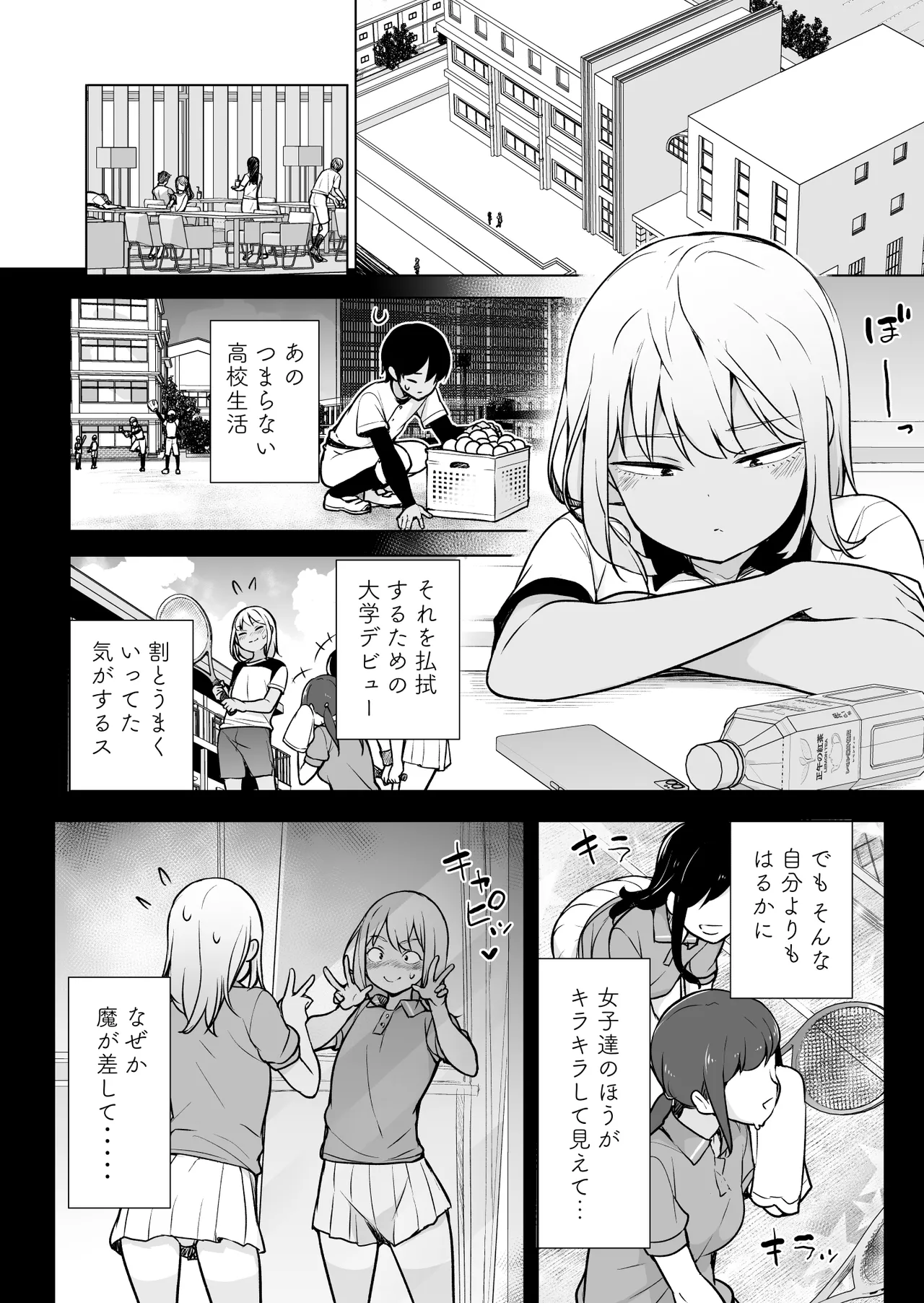 ギャルじゃないっス、女装っス！ Page.3