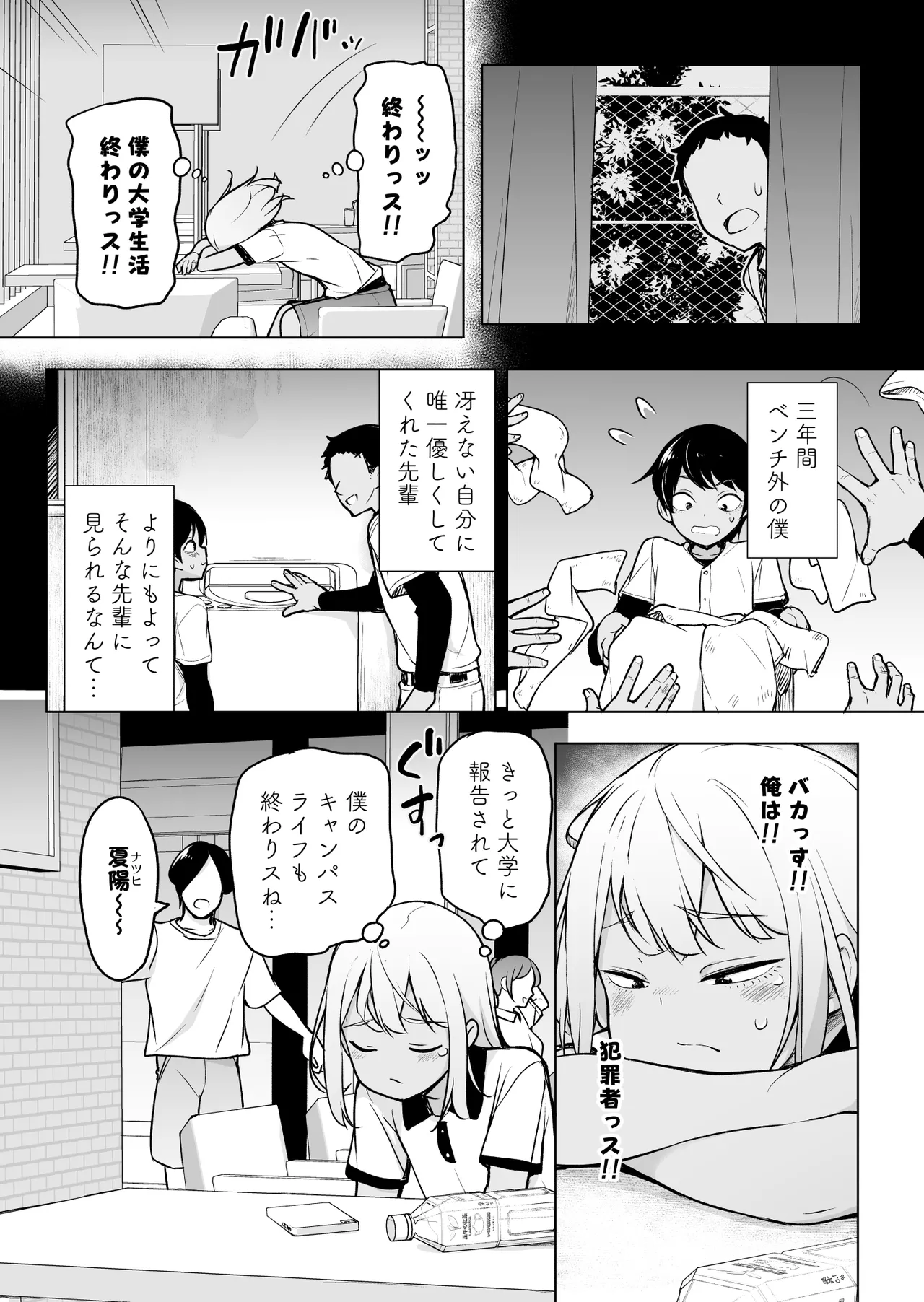 ギャルじゃないっス、女装っス！ Page.4