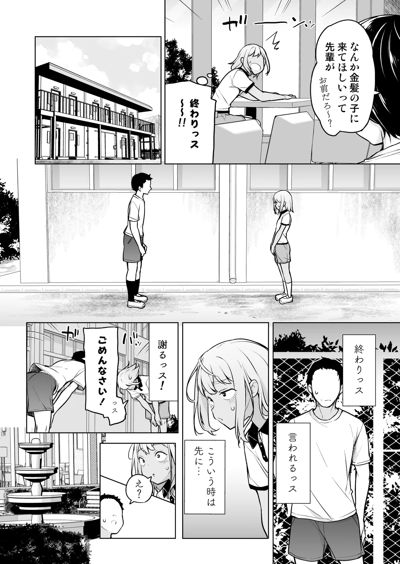 ギャルじゃないっス、女装っス！ Page.5
