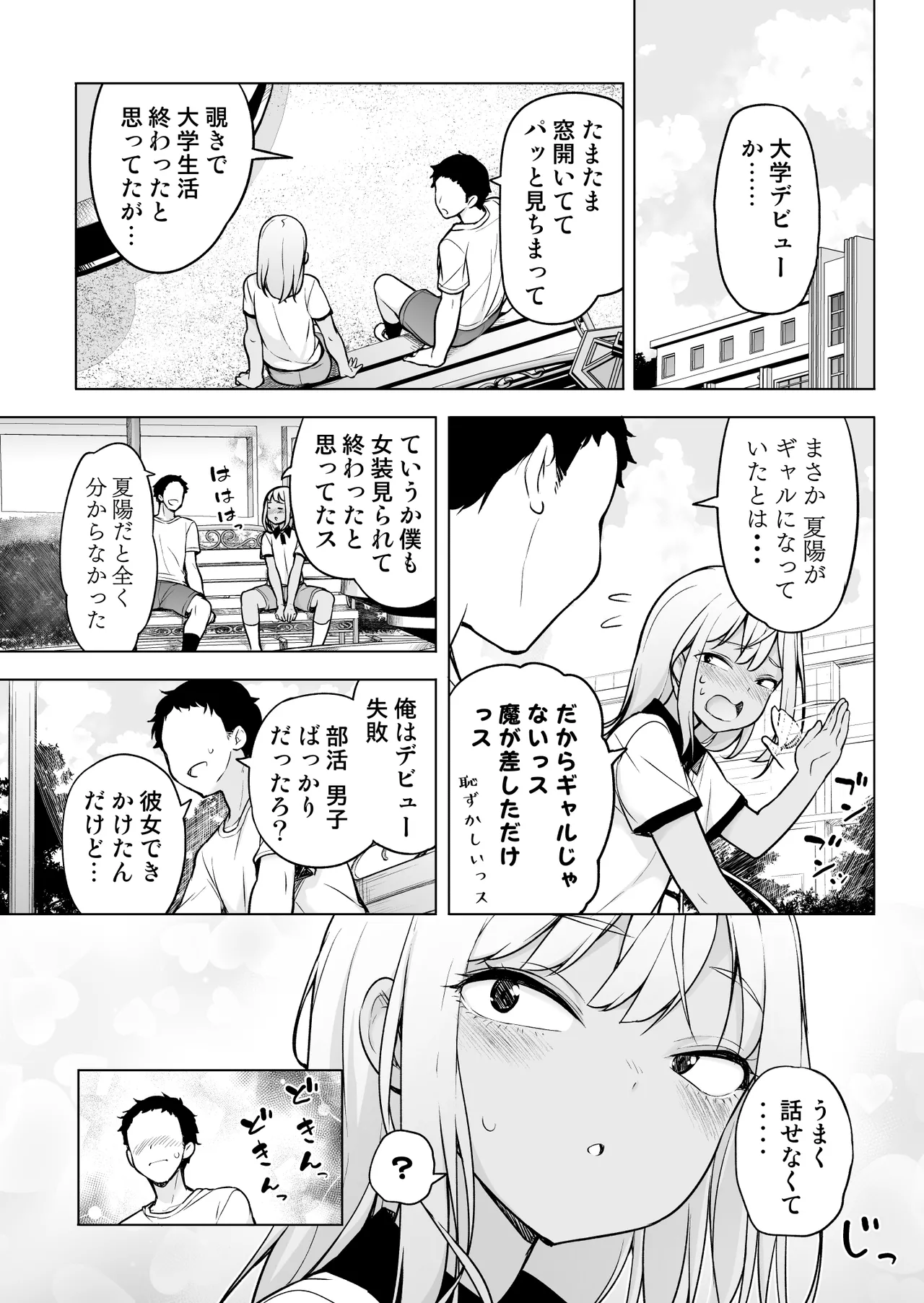 ギャルじゃないっス、女装っス！ Page.6