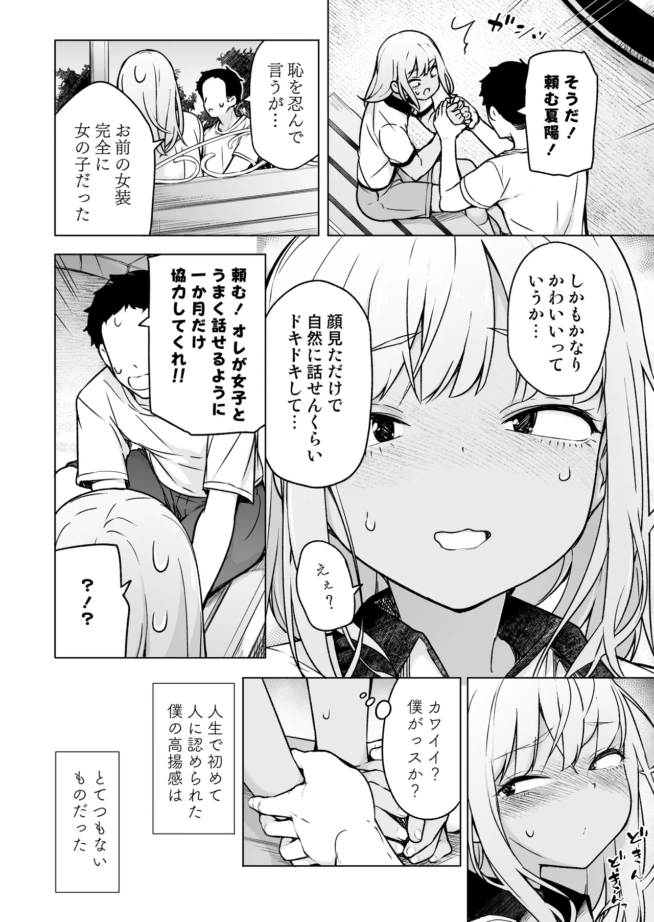 ギャルじゃないっス、女装っス！ Page.7
