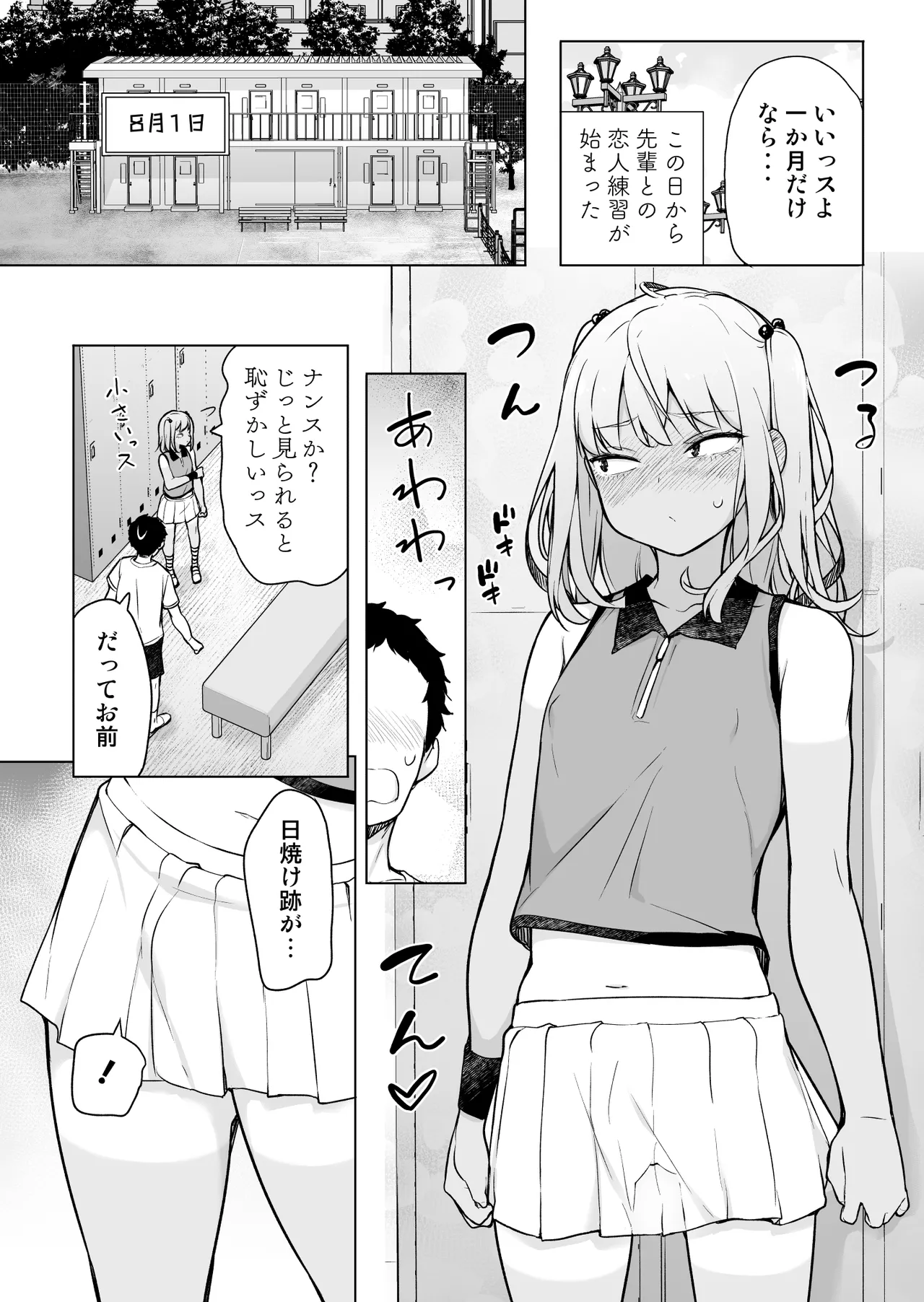 ギャルじゃないっス、女装っス！ Page.8