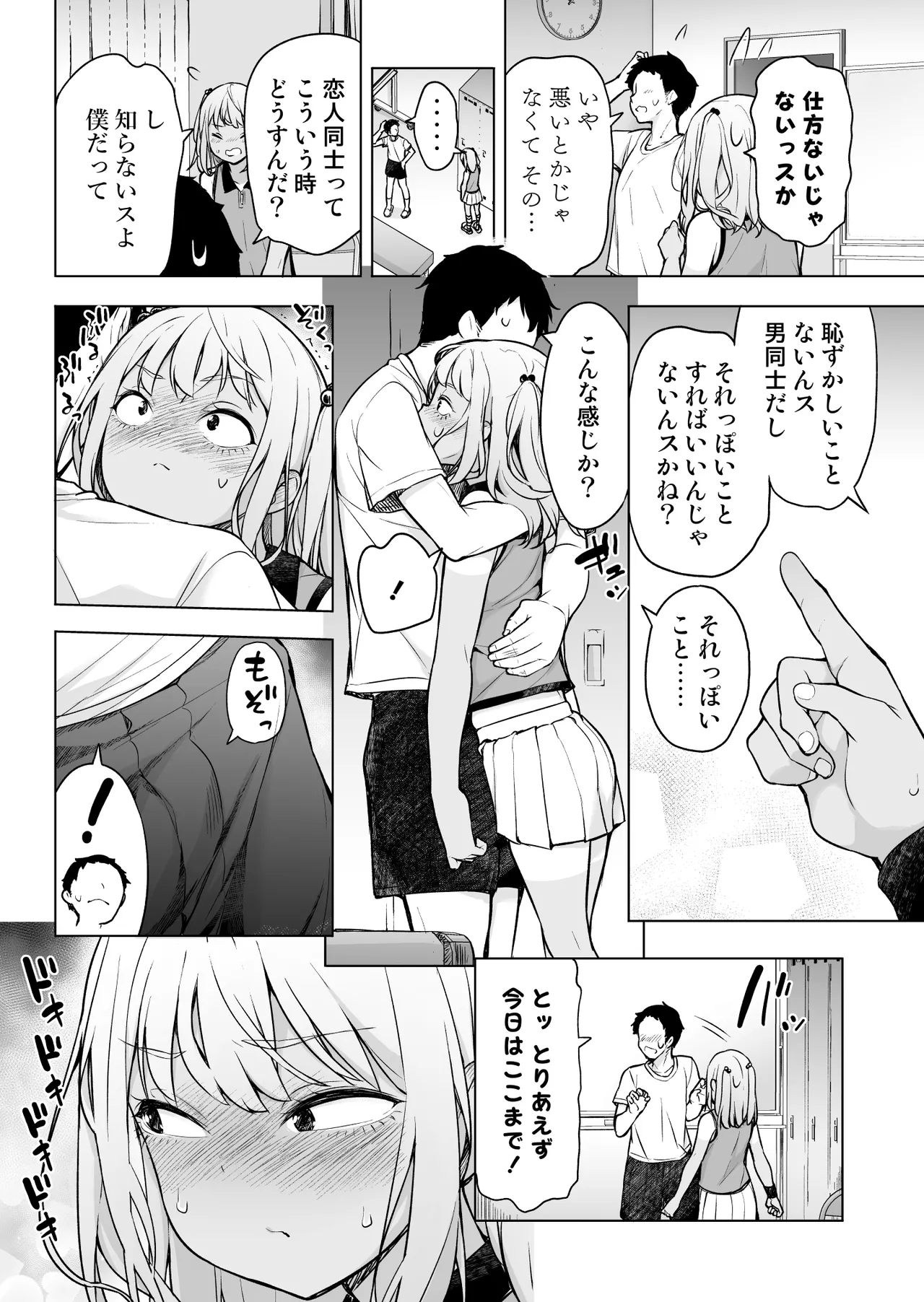 ギャルじゃないっス、女装っス！ Page.9