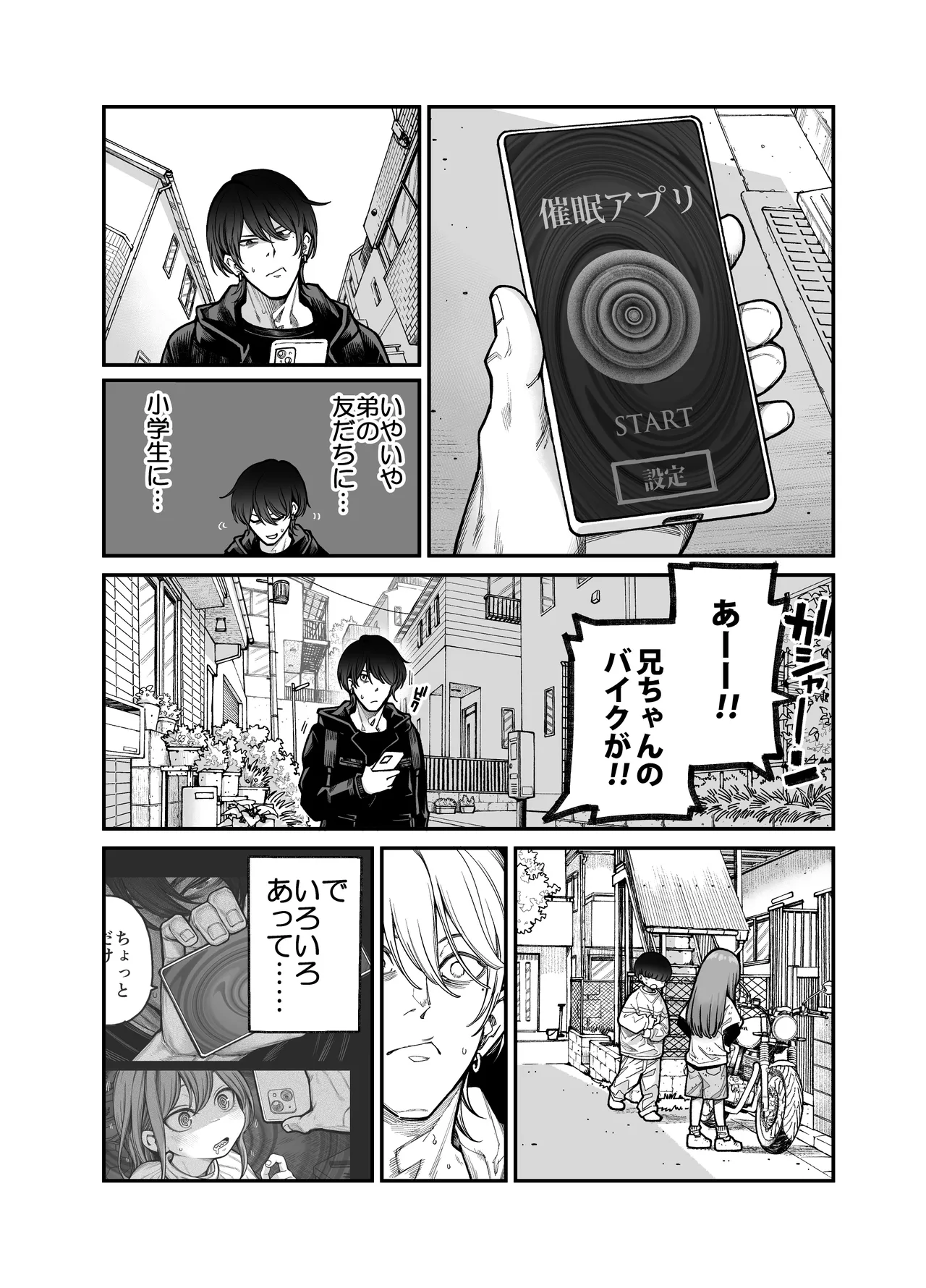りゅうちゃん（男の子）といちゃいちゃする本 Page.22