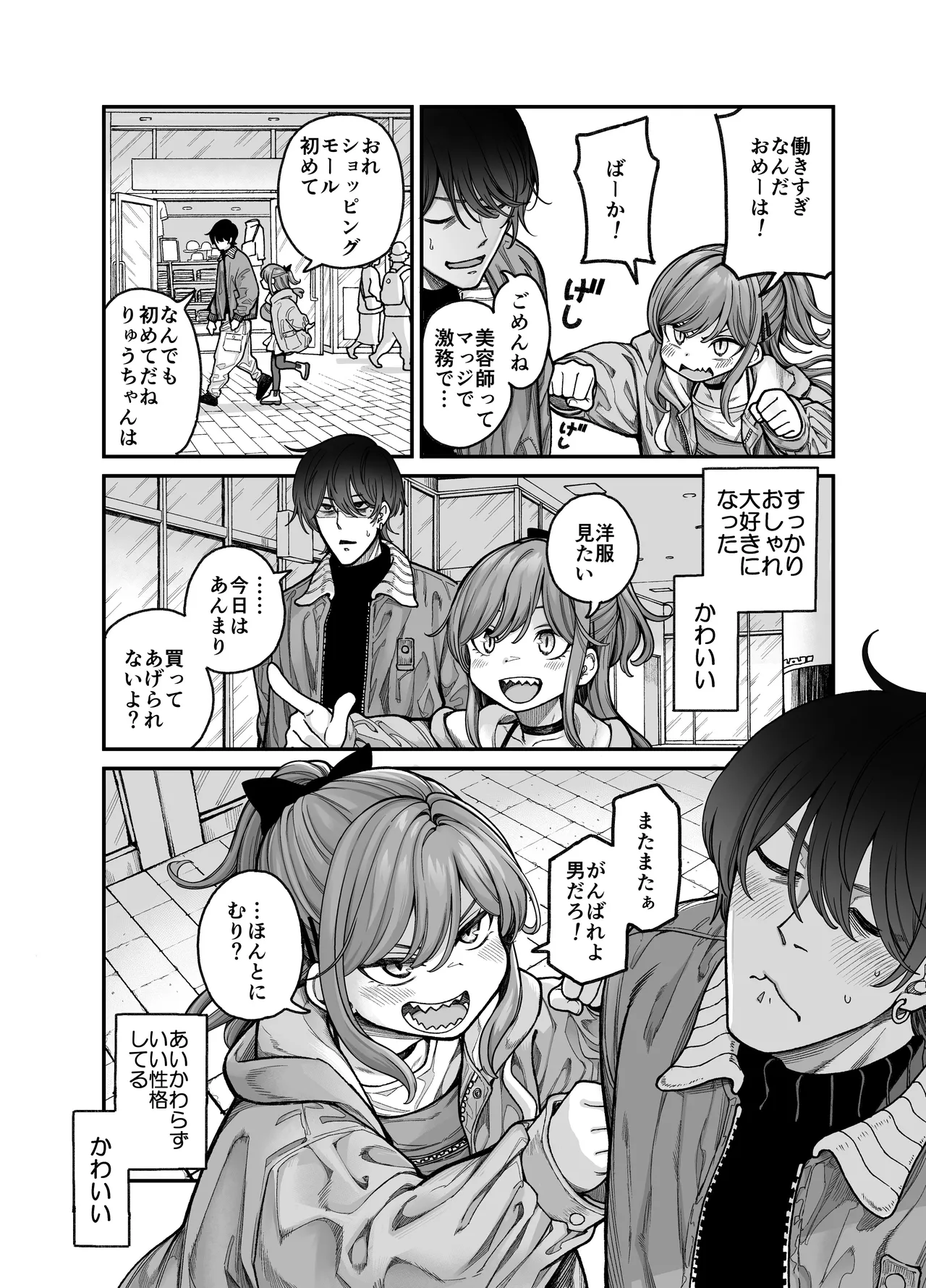 りゅうちゃん（男の子）といちゃいちゃする本 Page.24