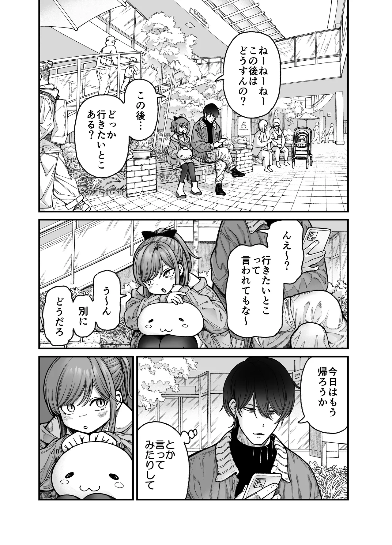 りゅうちゃん（男の子）といちゃいちゃする本 Page.27