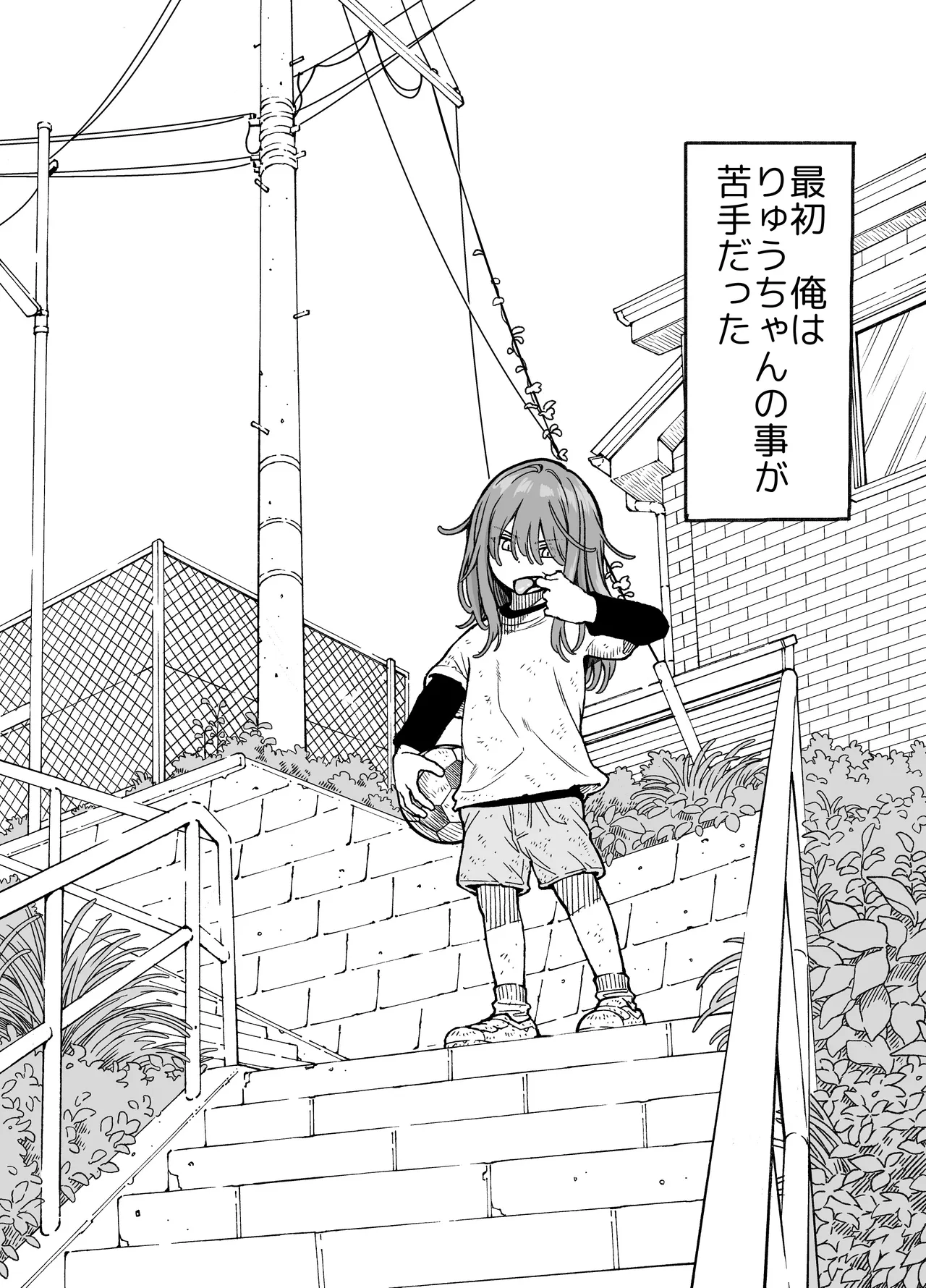 りゅうちゃん（男の子）といちゃいちゃする本 Page.3
