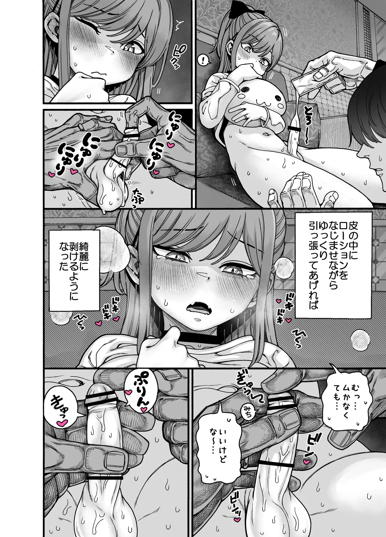 りゅうちゃん（男の子）といちゃいちゃする本 Page.34